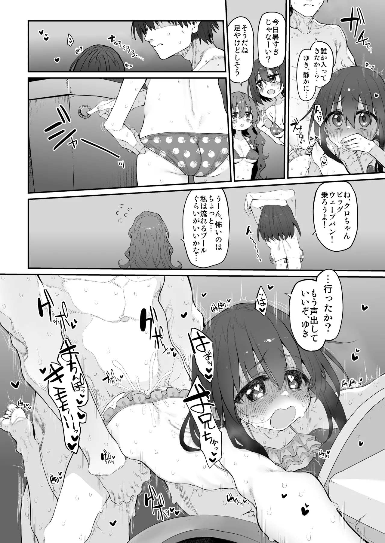 妹はお兄ちゃんとえっちがしたい4 Page.16