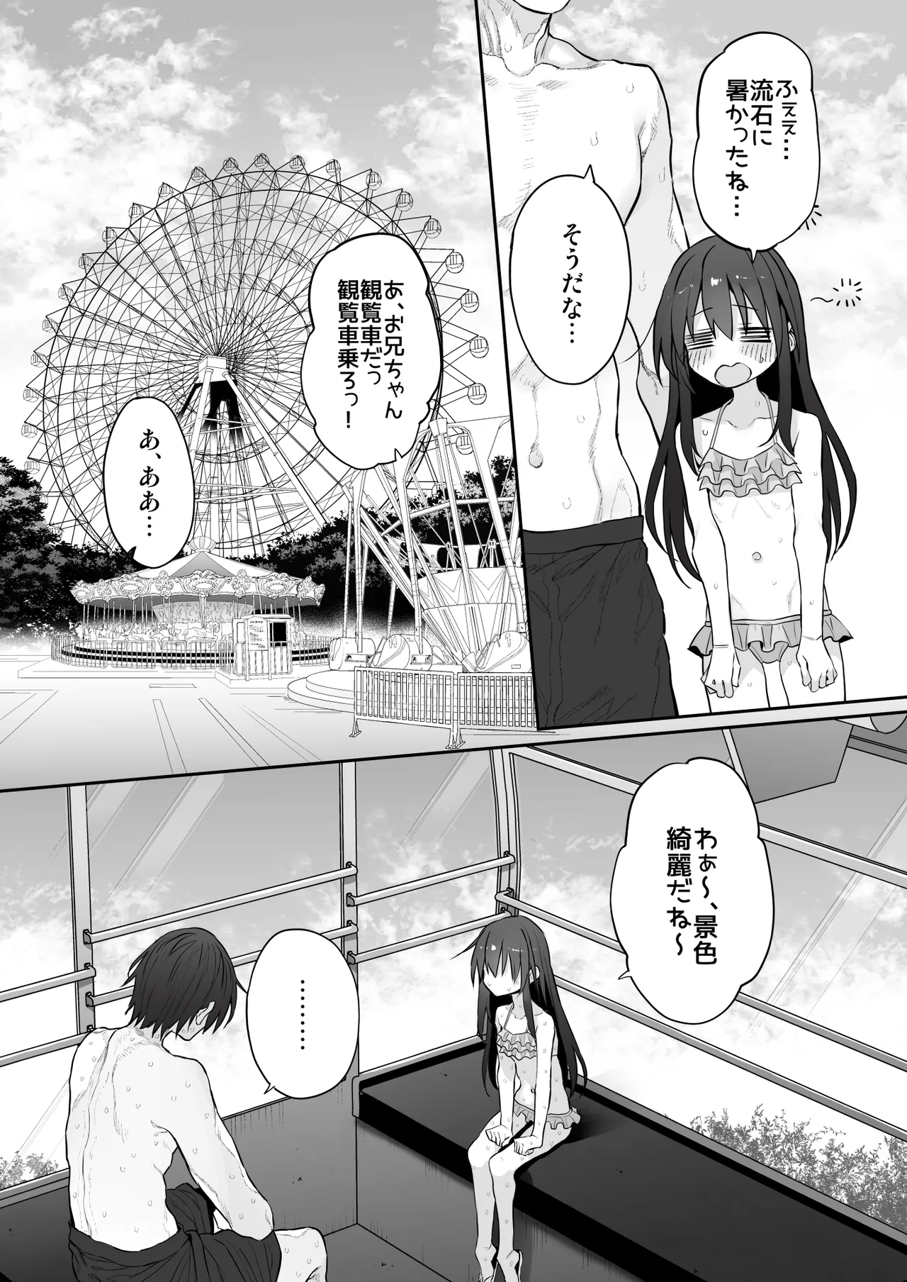 妹はお兄ちゃんとえっちがしたい4 Page.19