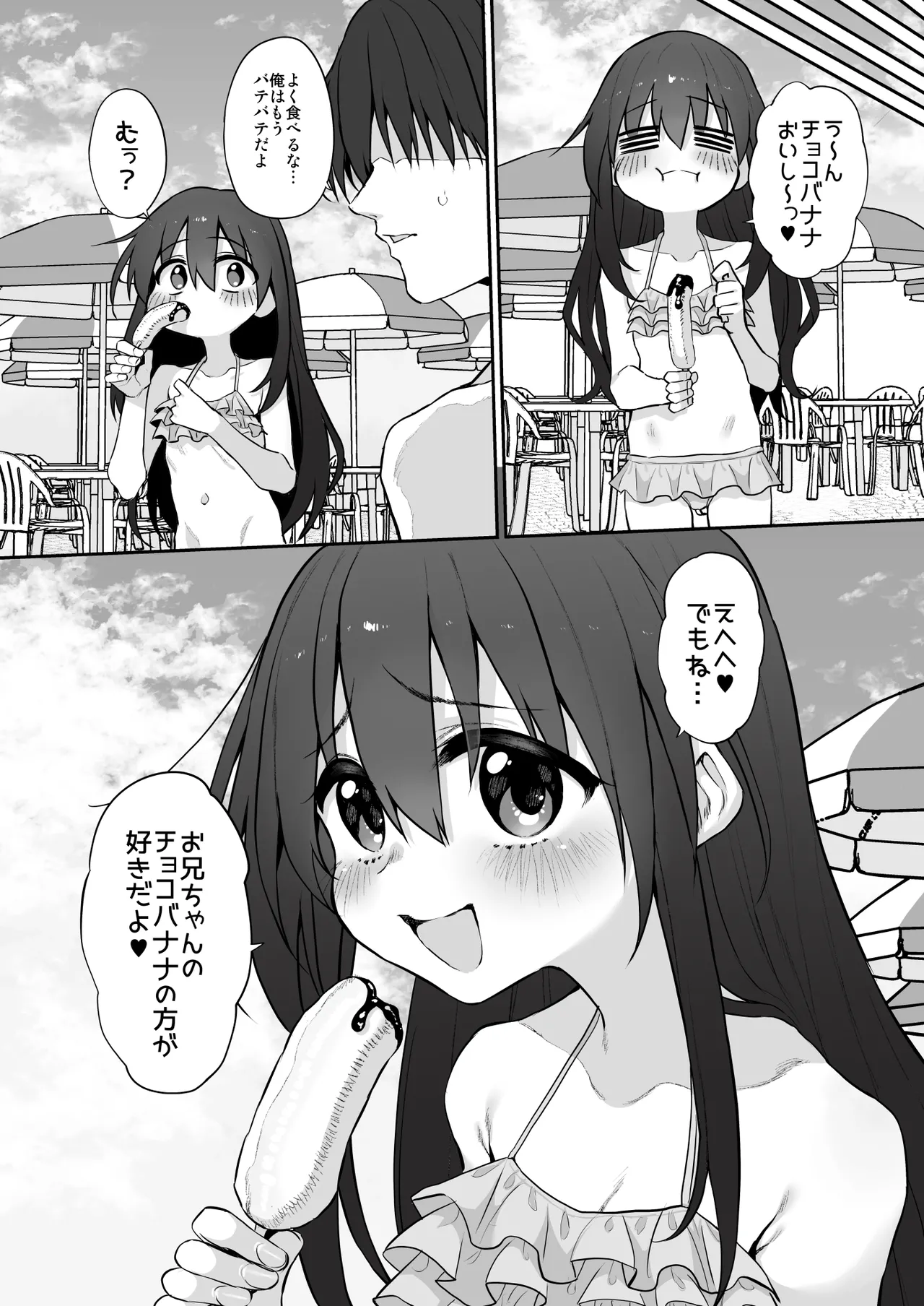 妹はお兄ちゃんとえっちがしたい4 Page.26