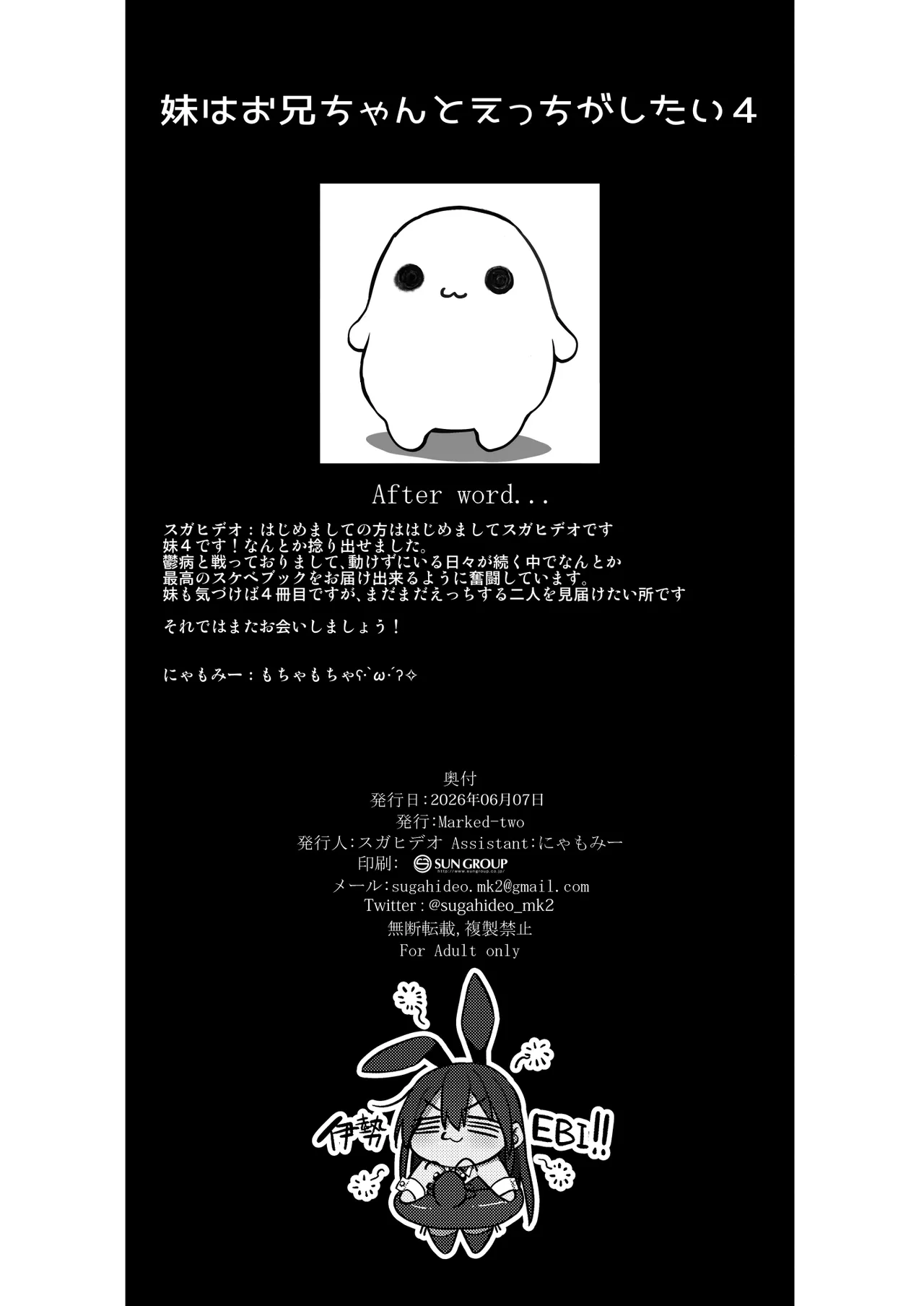 妹はお兄ちゃんとえっちがしたい4 Page.27