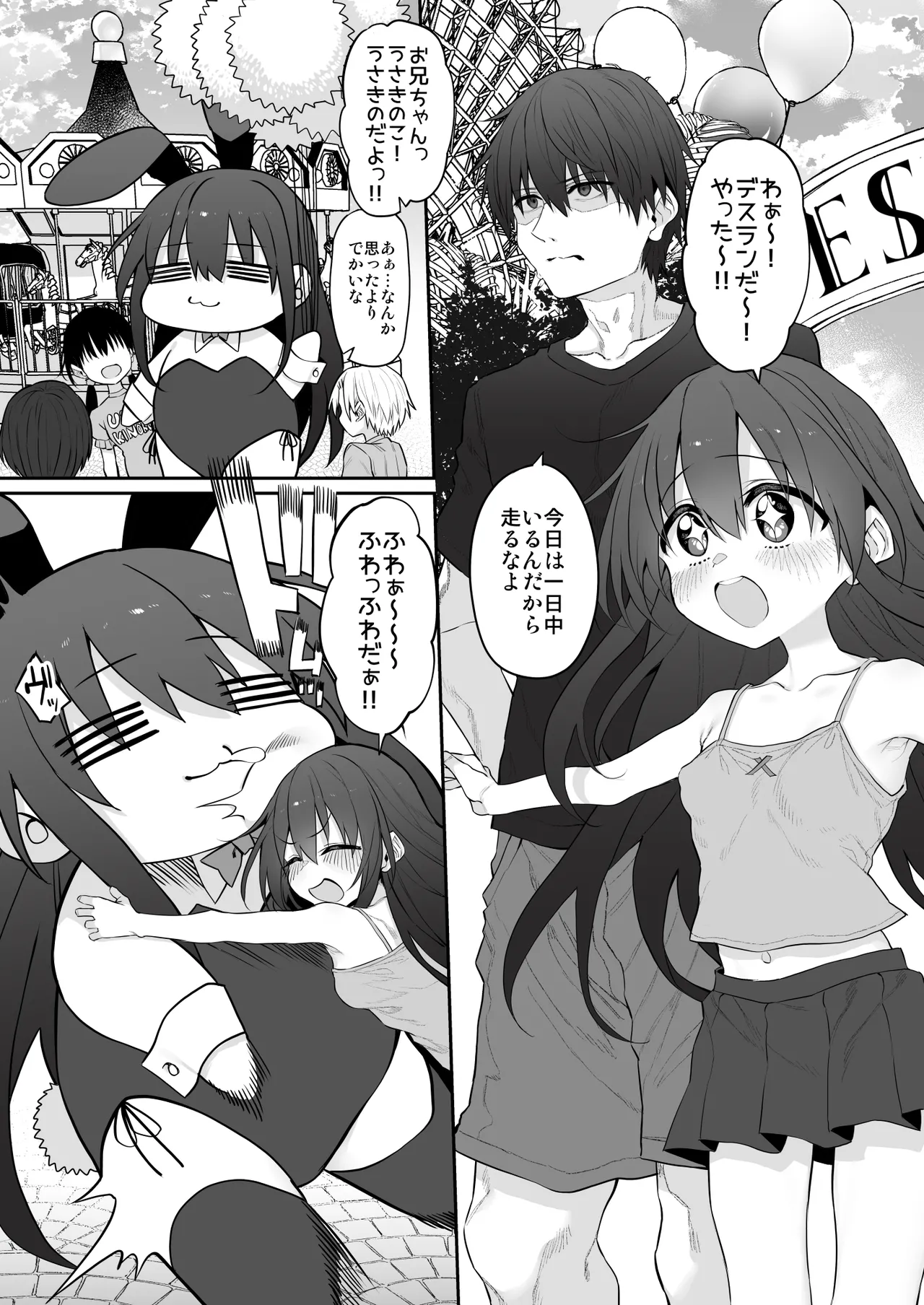 妹はお兄ちゃんとえっちがしたい4 Page.4