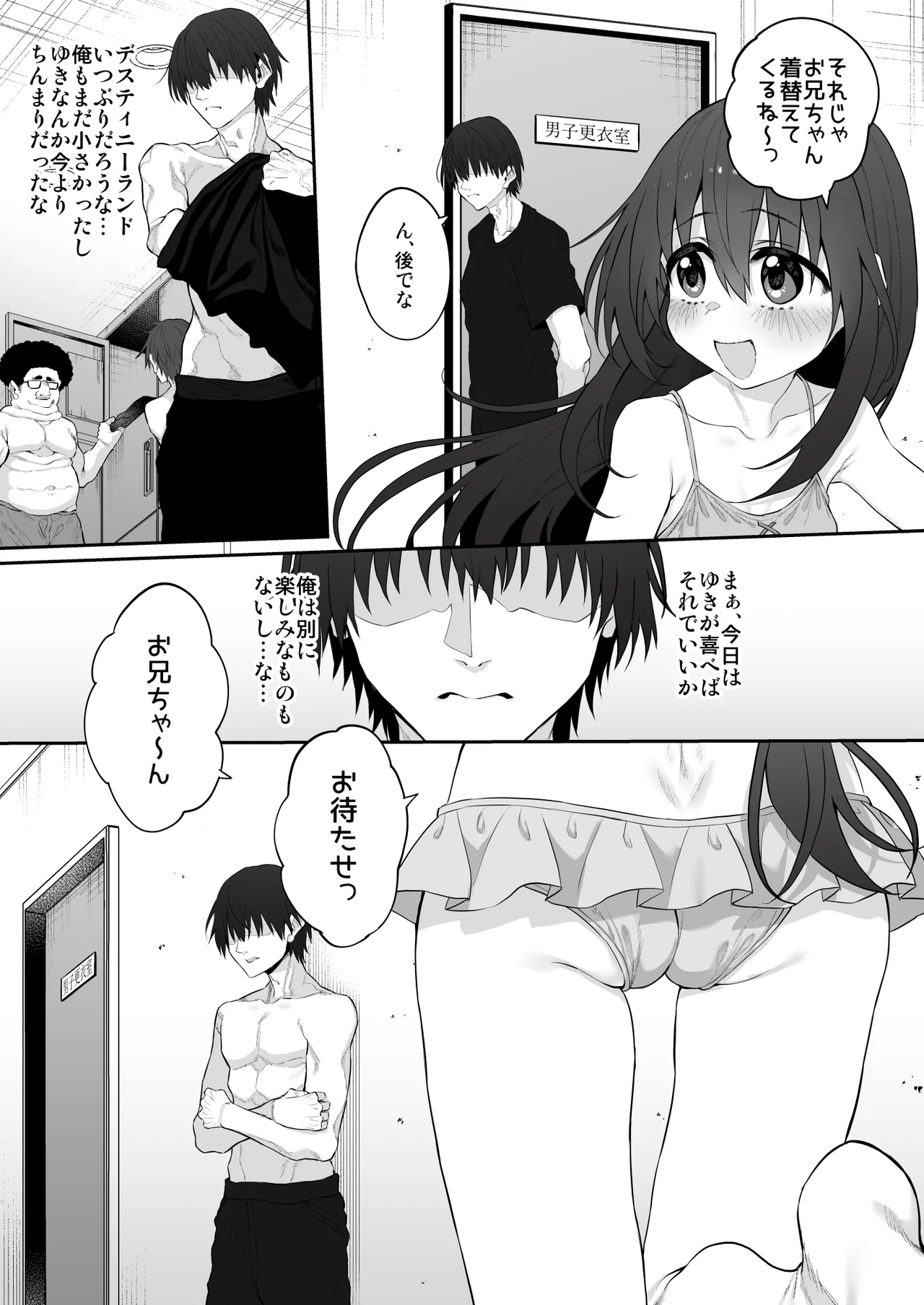 妹はお兄ちゃんとえっちがしたい4 Page.5