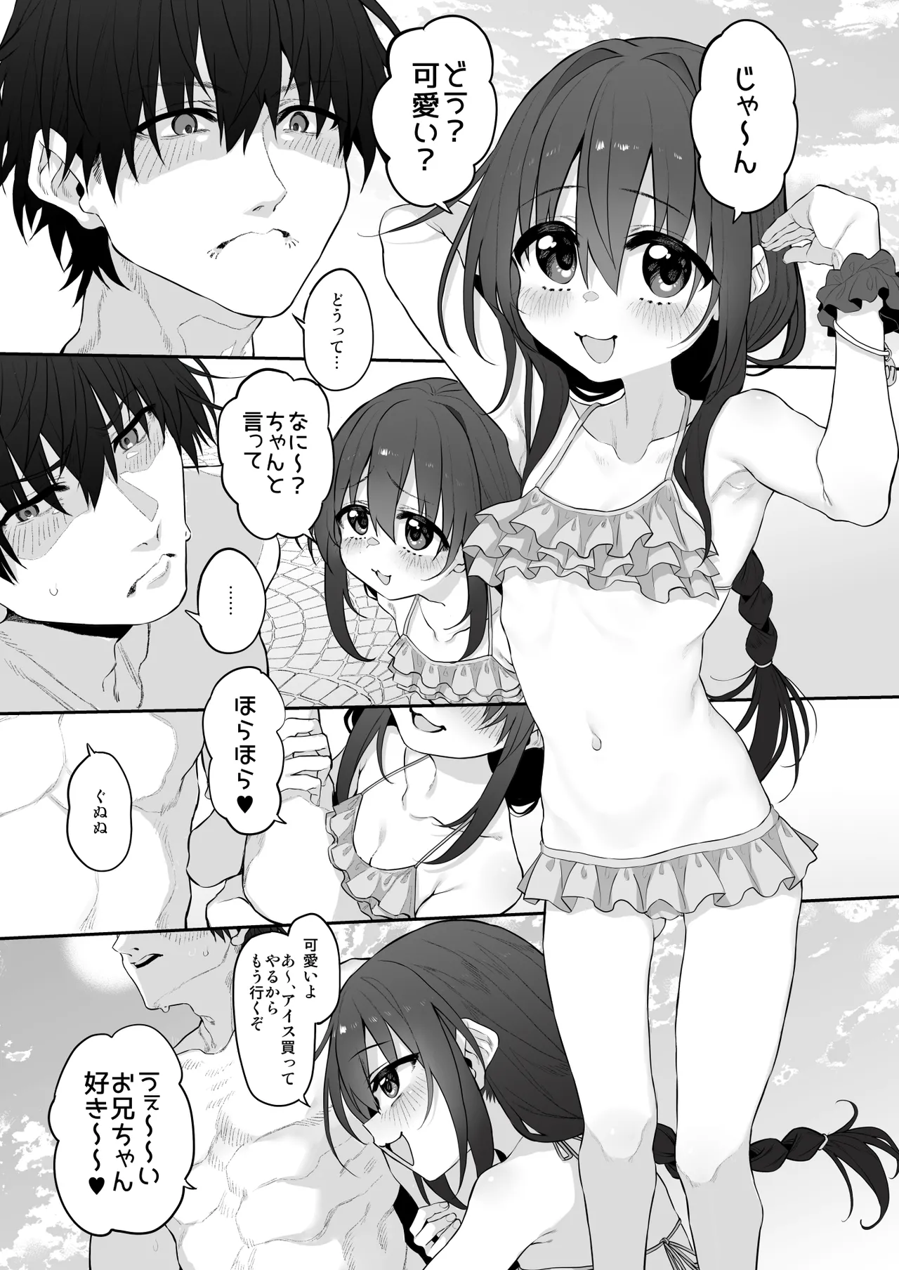 妹はお兄ちゃんとえっちがしたい4 Page.6