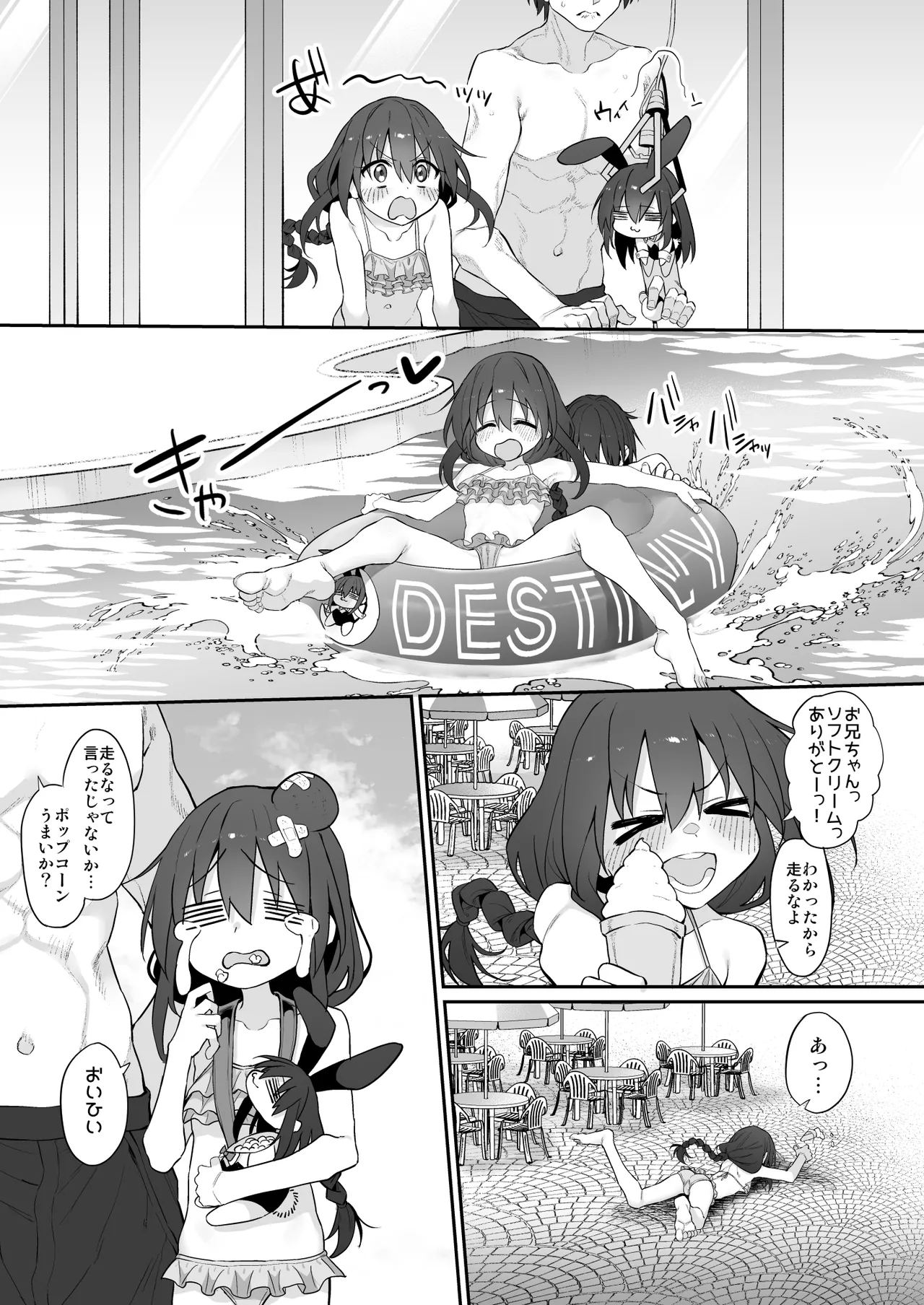 妹はお兄ちゃんとえっちがしたい4 Page.7