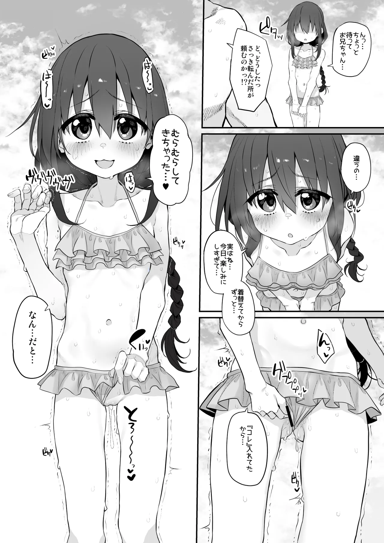妹はお兄ちゃんとえっちがしたい4 Page.8