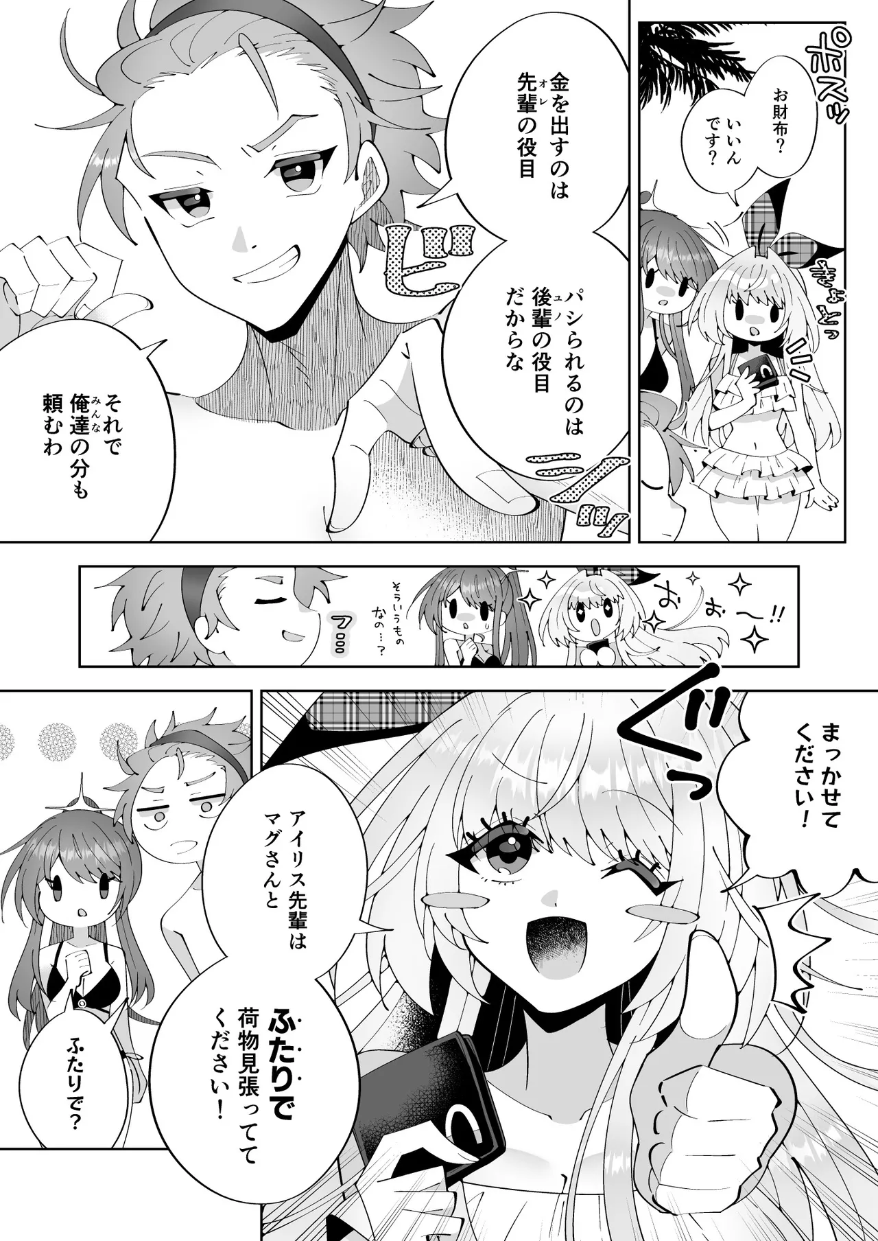催●魔法でおっぱい晒して全国の男子のオカズになれよ Page.10
