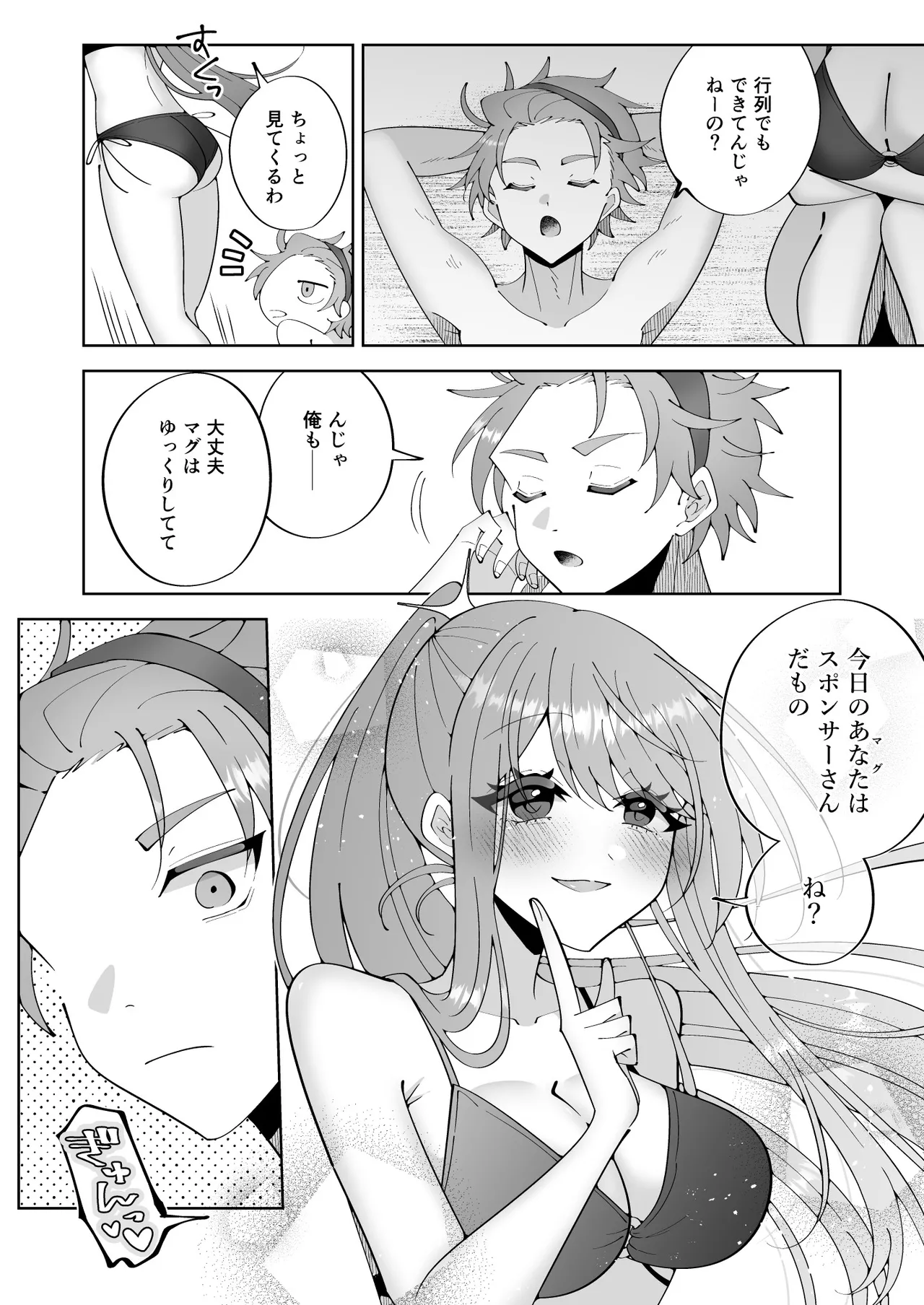 催●魔法でおっぱい晒して全国の男子のオカズになれよ Page.15