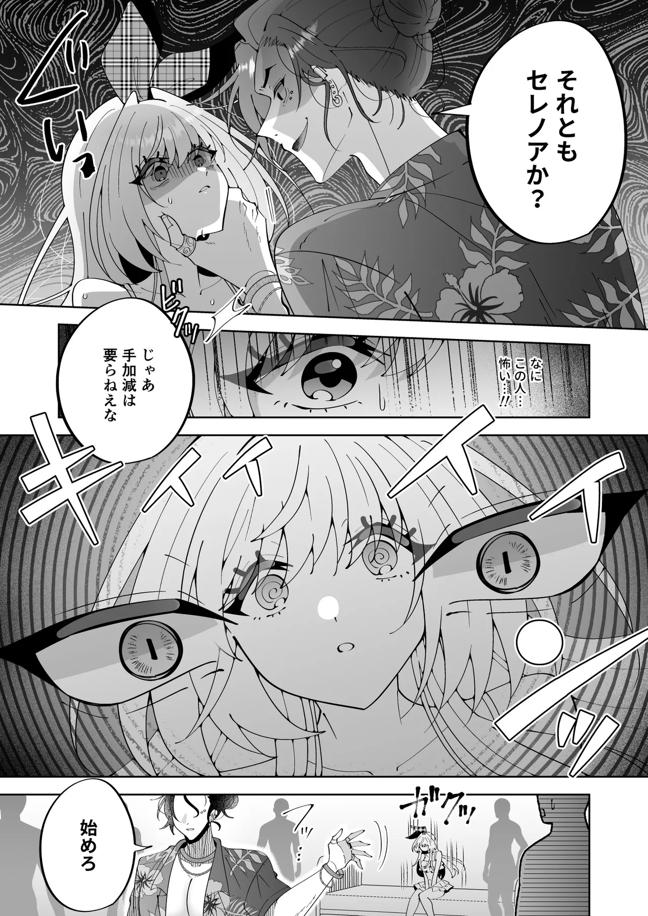 催●魔法でおっぱい晒して全国の男子のオカズになれよ Page.18
