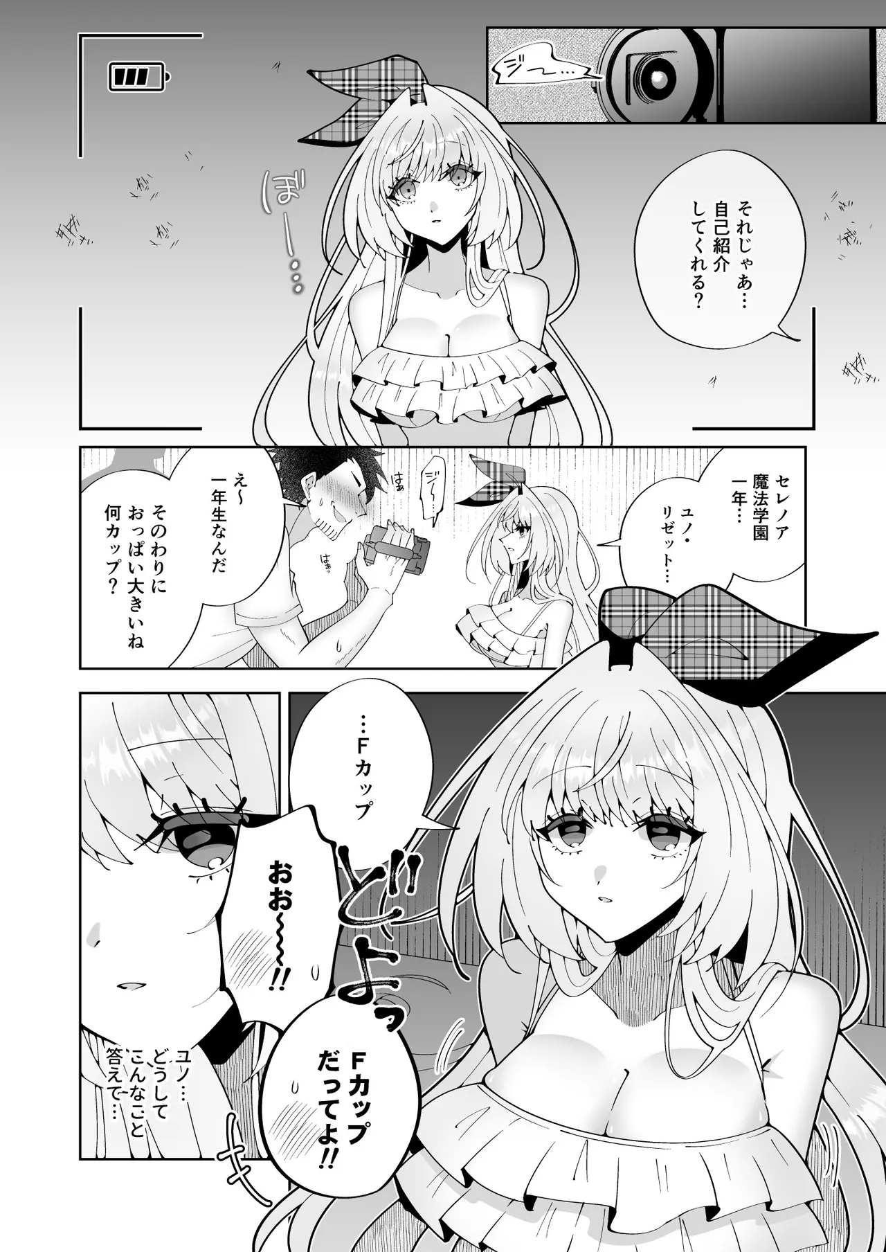 催●魔法でおっぱい晒して全国の男子のオカズになれよ Page.19