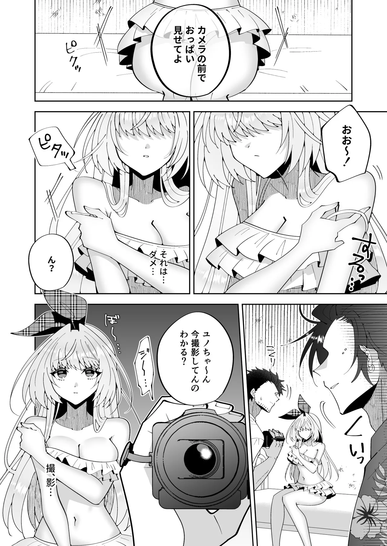 催●魔法でおっぱい晒して全国の男子のオカズになれよ Page.21