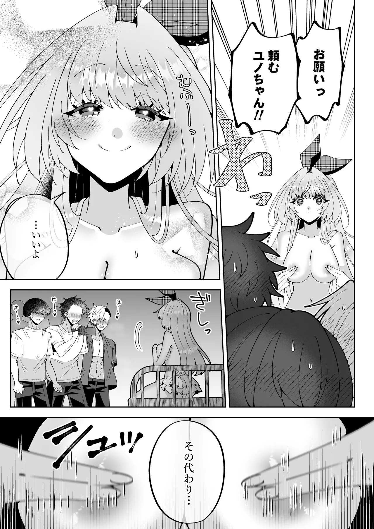 催●魔法でおっぱい晒して全国の男子のオカズになれよ Page.26