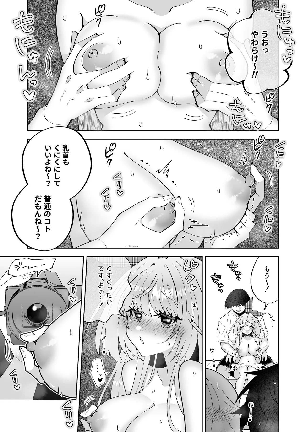 催●魔法でおっぱい晒して全国の男子のオカズになれよ Page.30