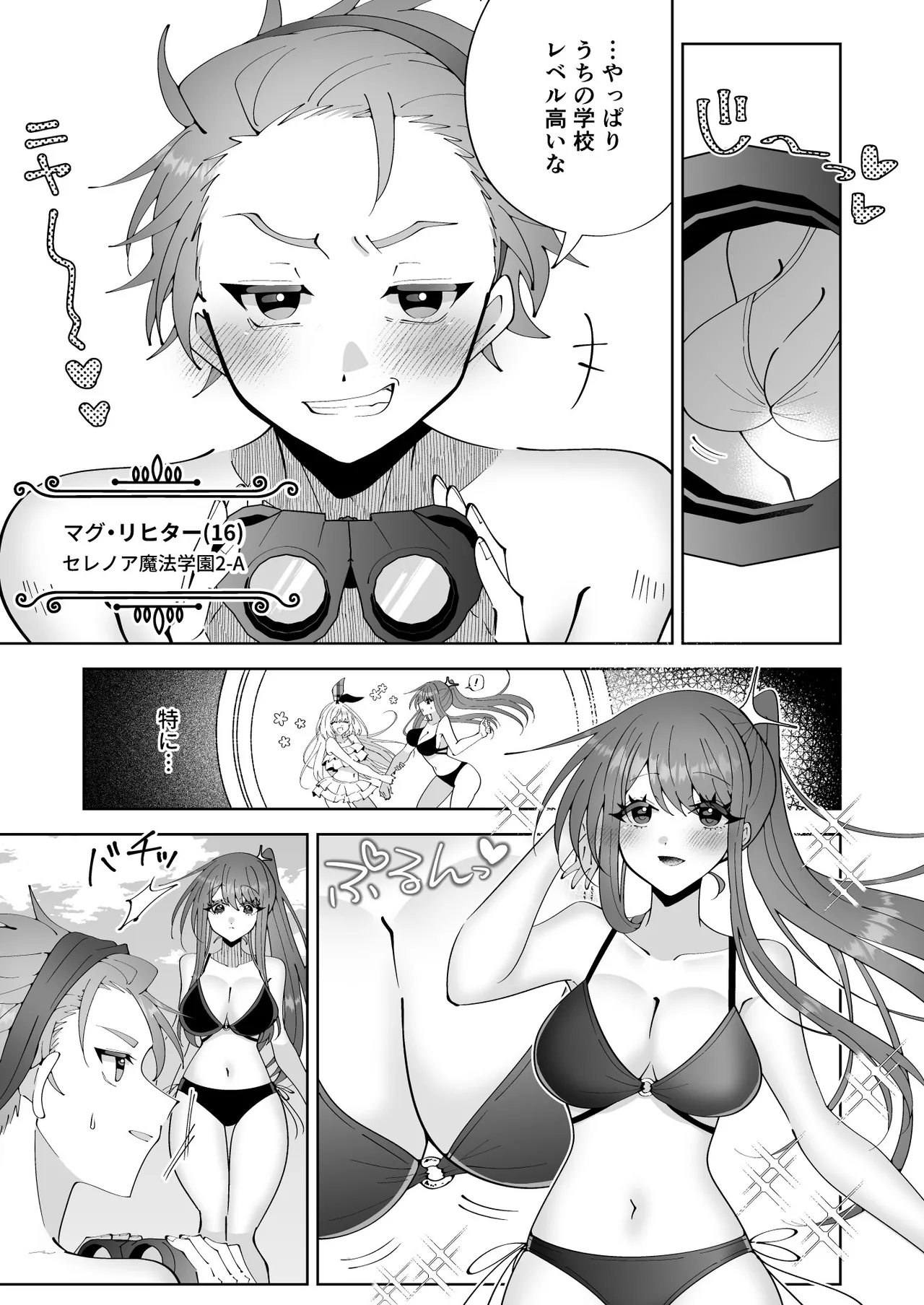 催●魔法でおっぱい晒して全国の男子のオカズになれよ Page.6