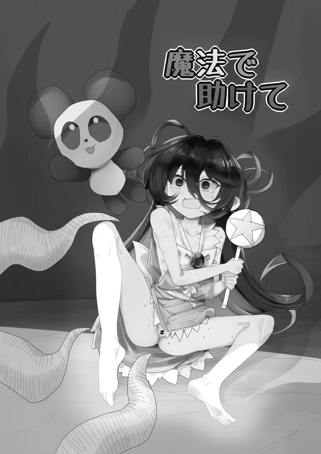 魔法で助けて Page.2