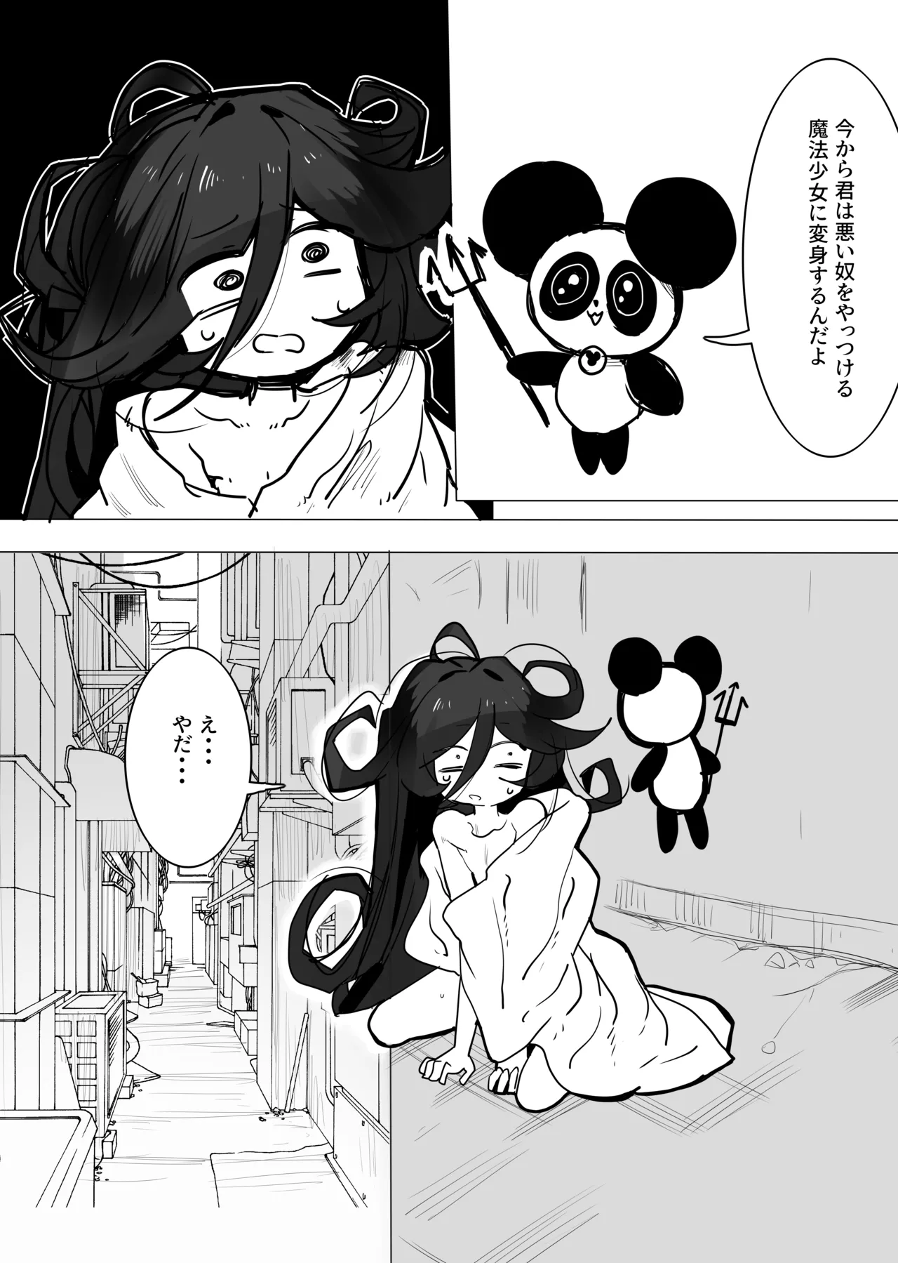 魔法で助けて Page.3