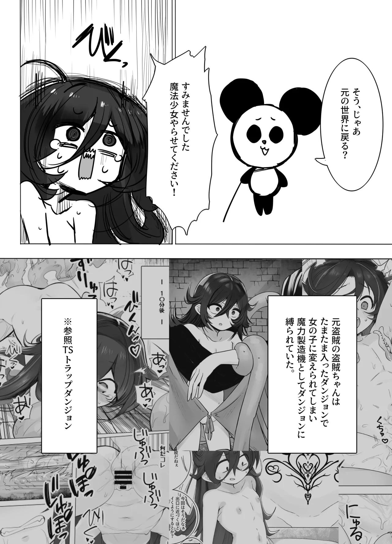 魔法で助けて Page.4