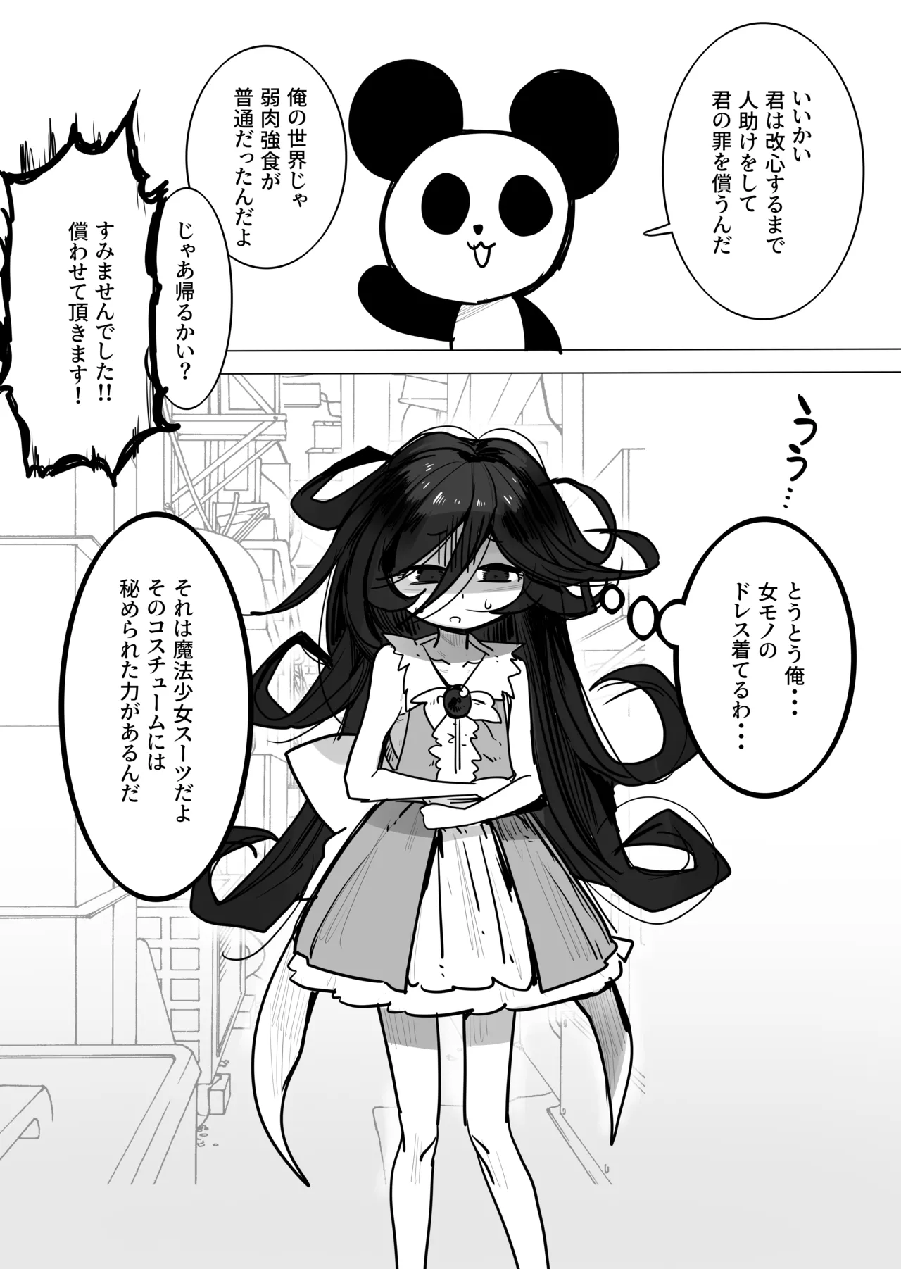 魔法で助けて Page.5
