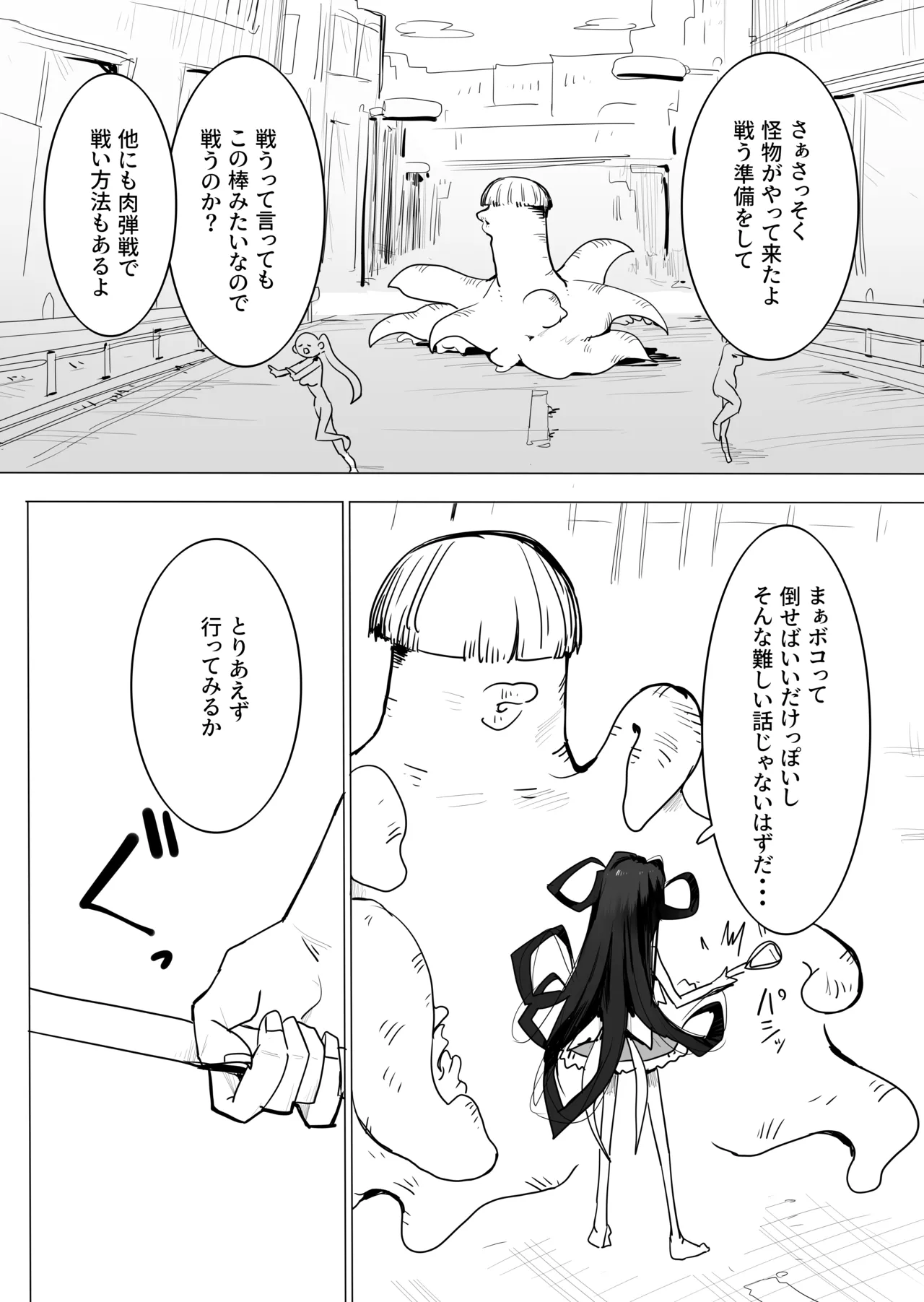 魔法で助けて Page.6