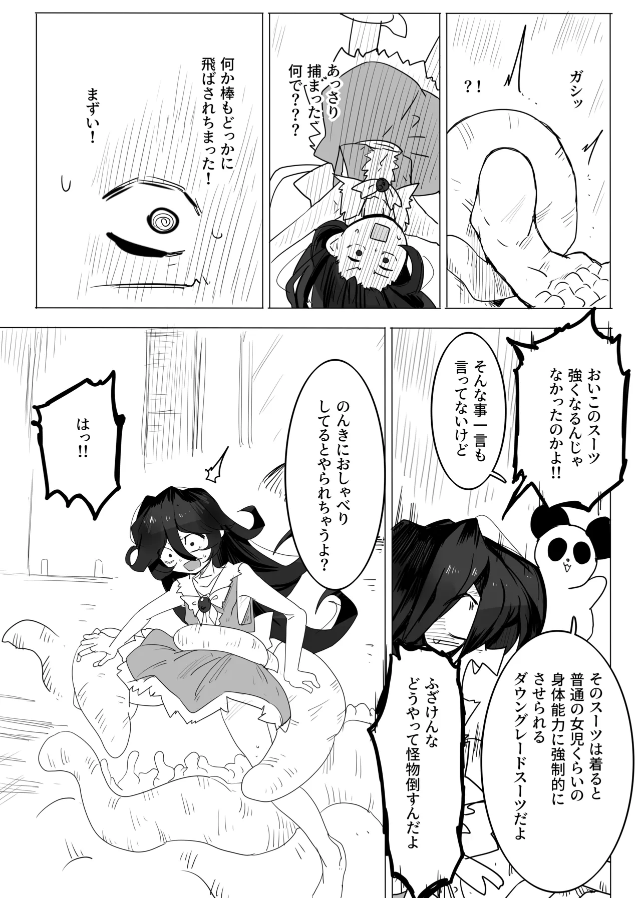 魔法で助けて Page.7