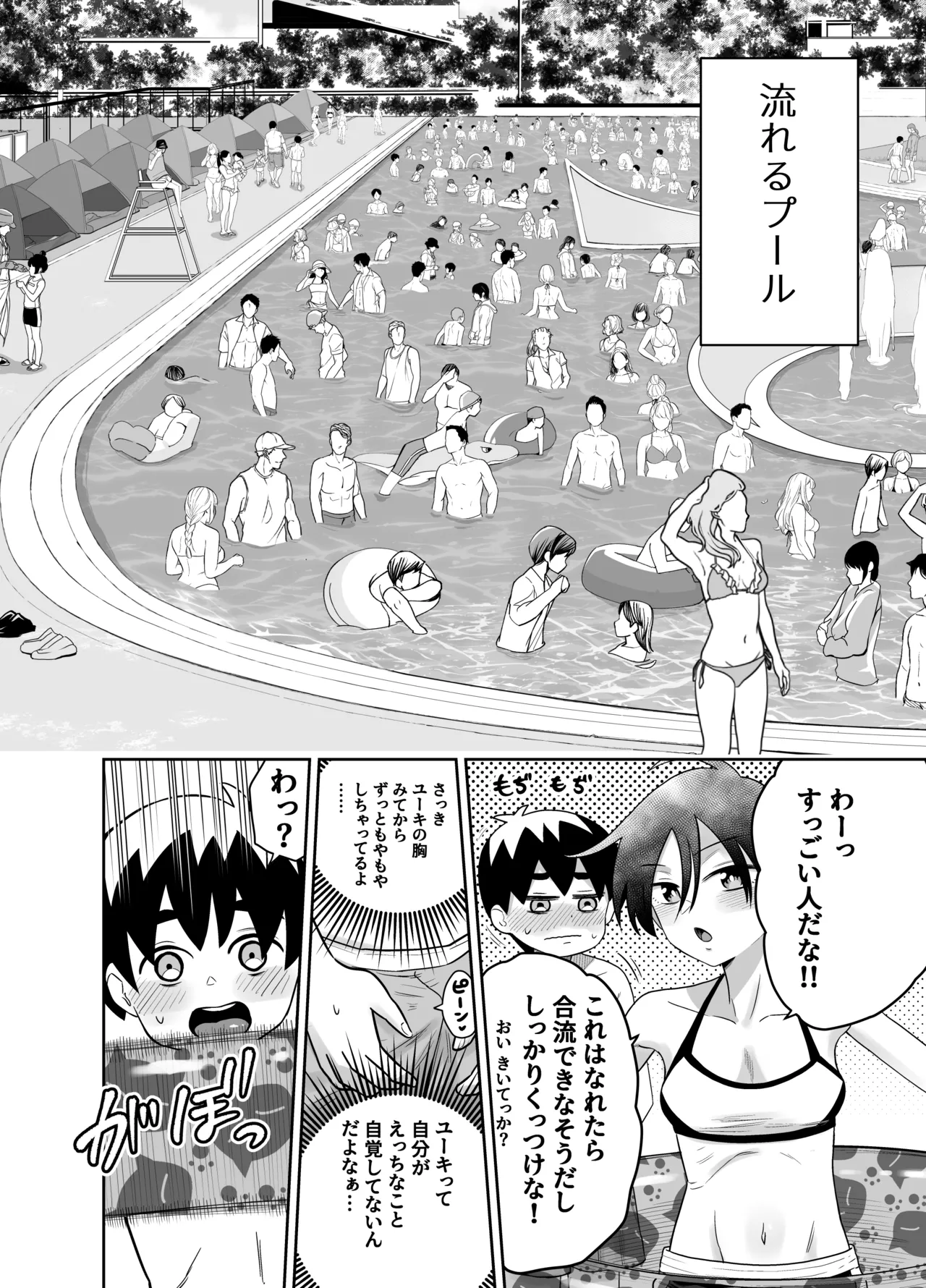 団地の友達 夏の思い出編 Page.10