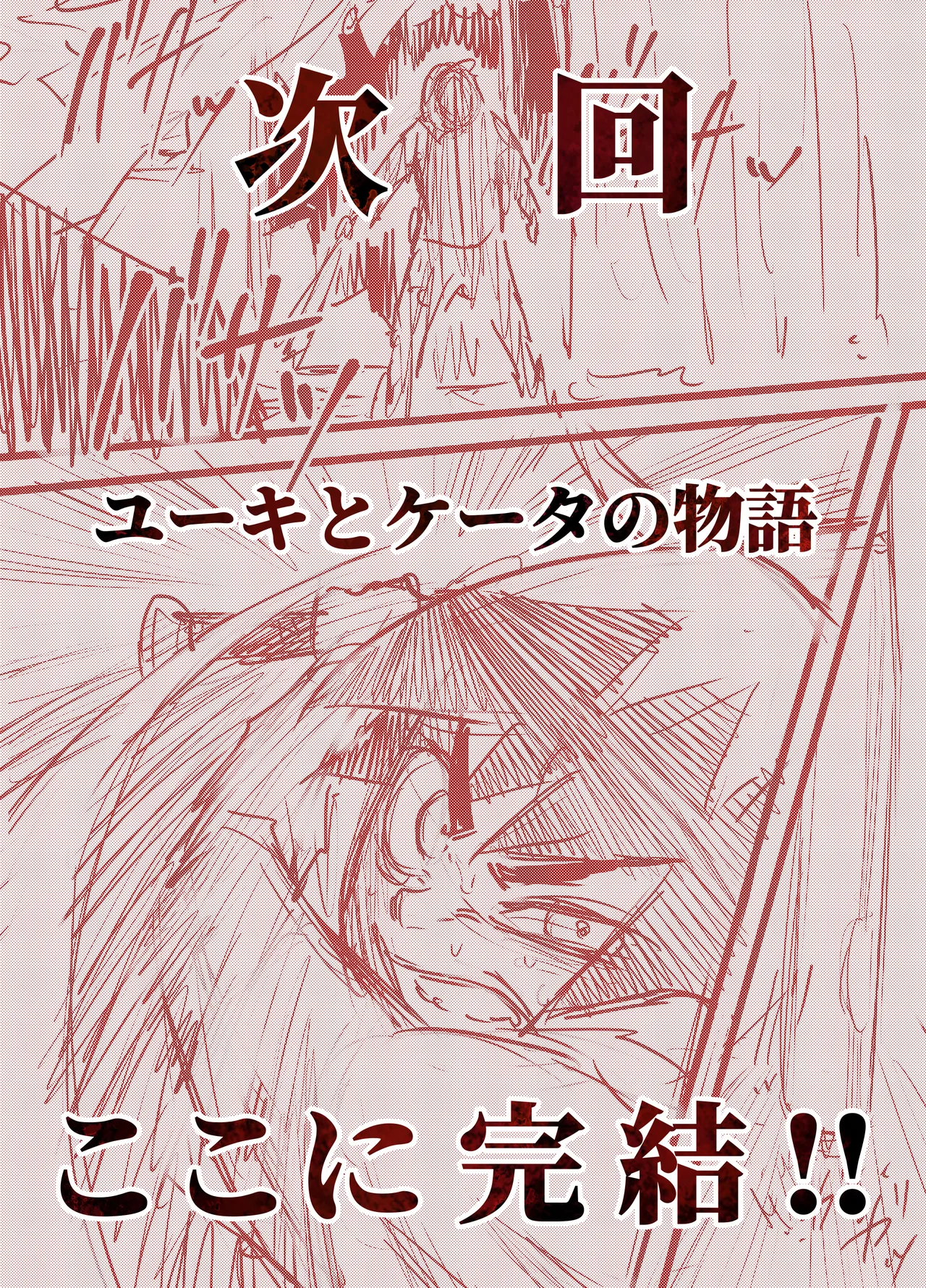 団地の友達 夏の思い出編 Page.100