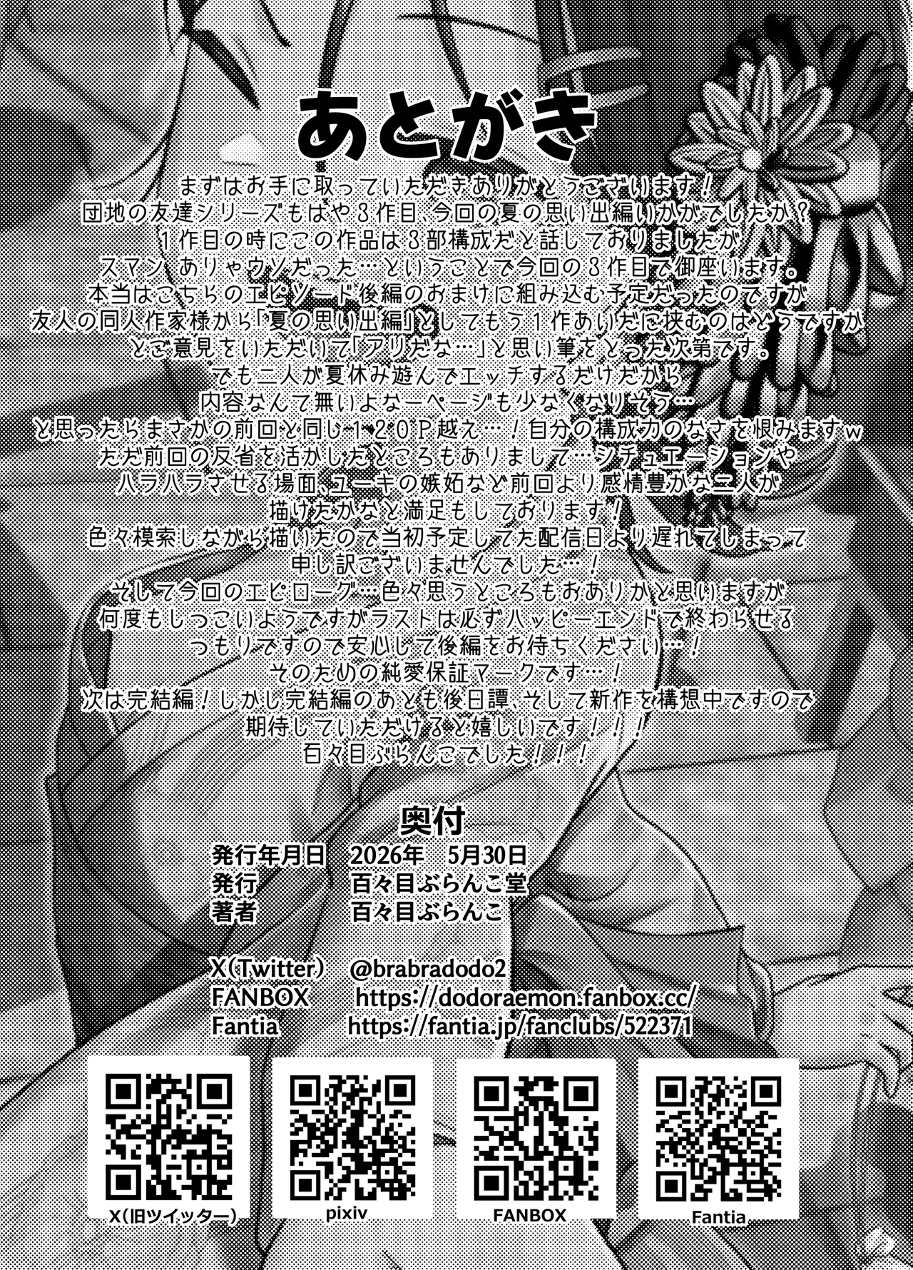 団地の友達 夏の思い出編 Page.102