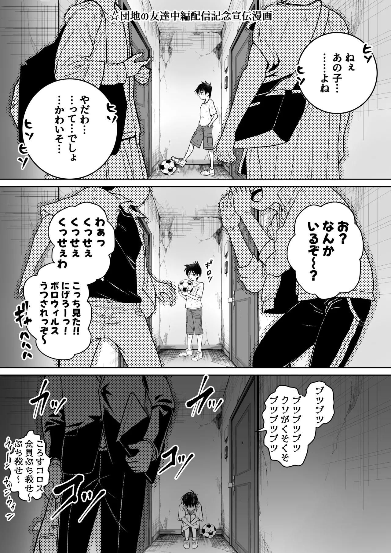 団地の友達 夏の思い出編 Page.104