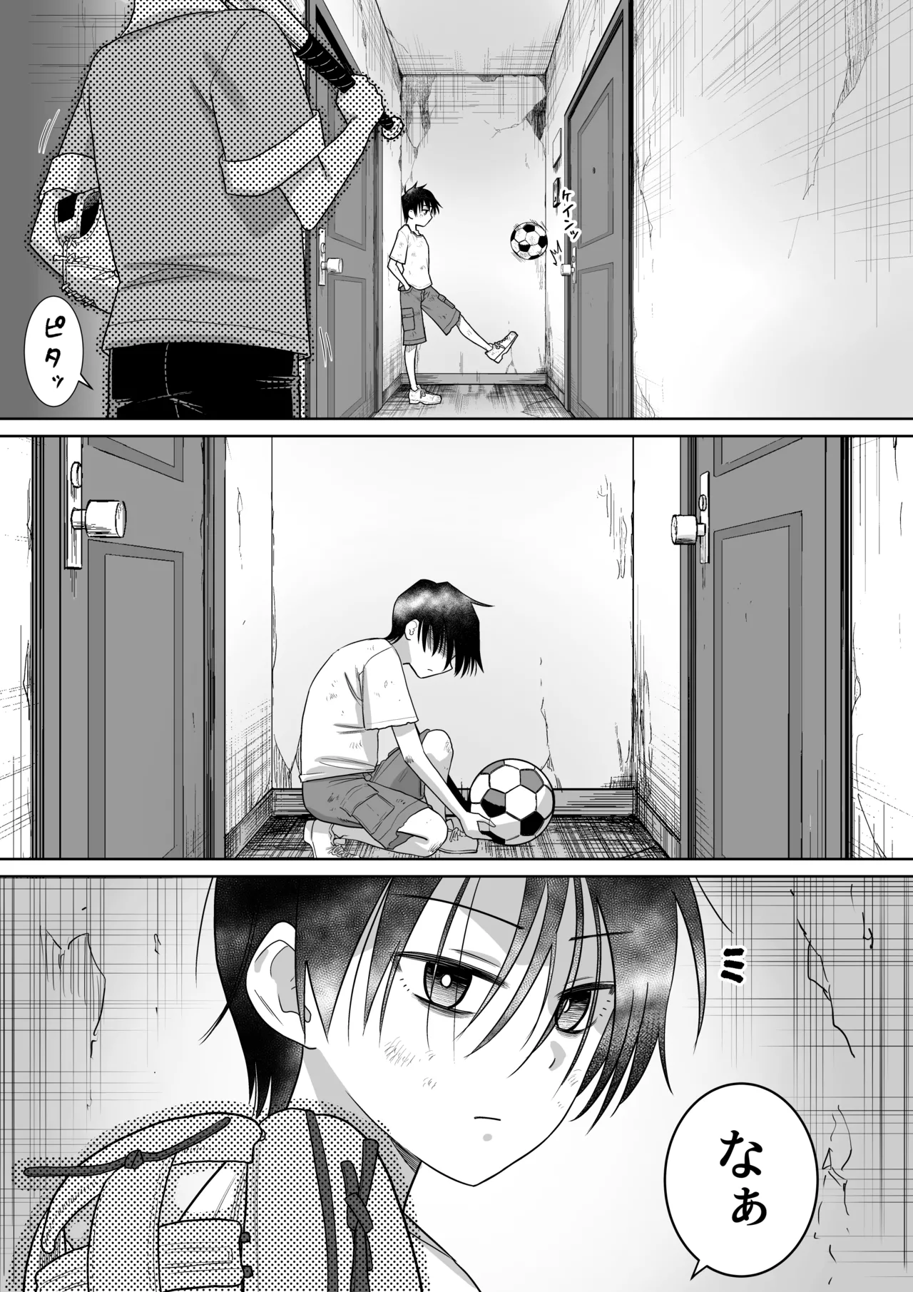 団地の友達 夏の思い出編 Page.105