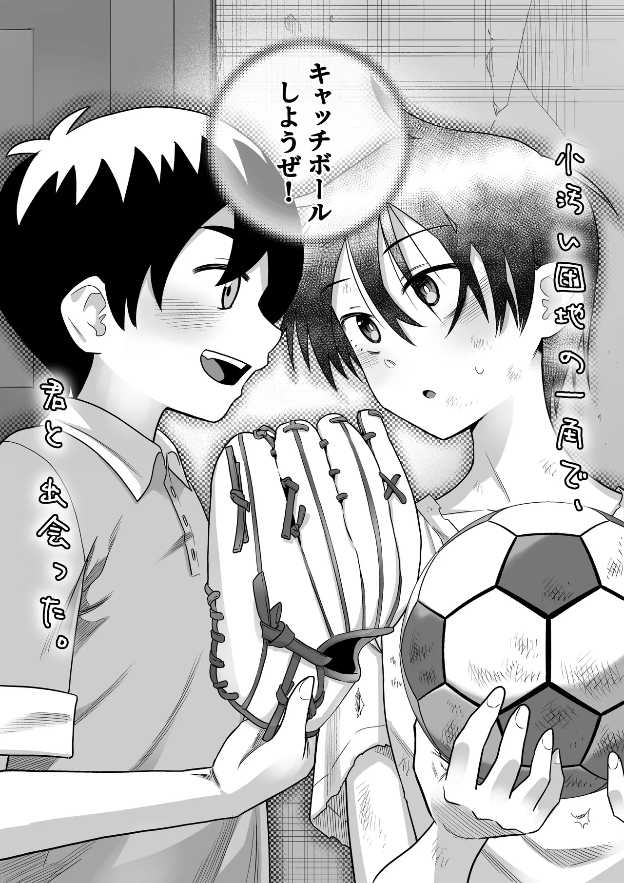 団地の友達 夏の思い出編 Page.106