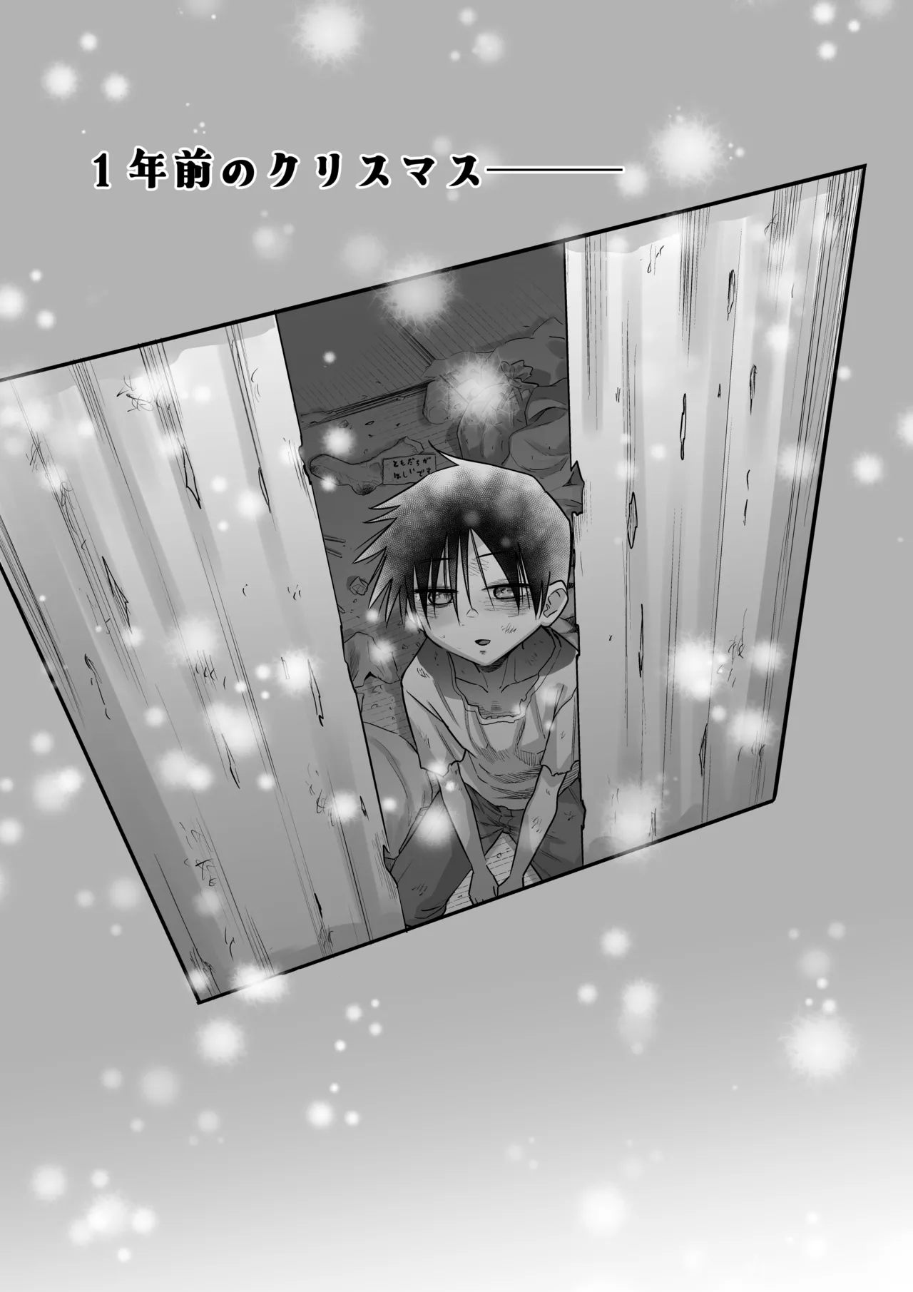 団地の友達 夏の思い出編 Page.109
