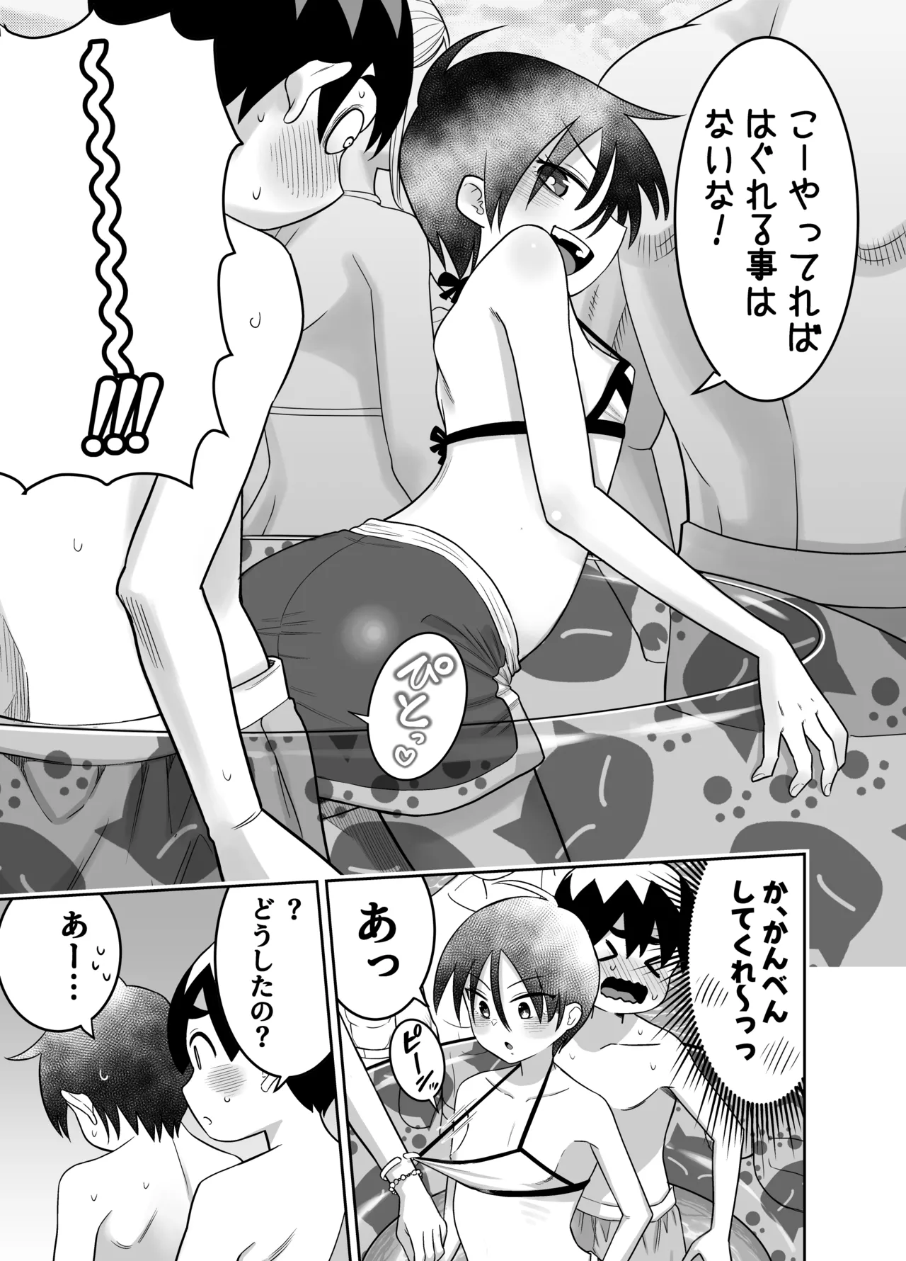 団地の友達 夏の思い出編 Page.11