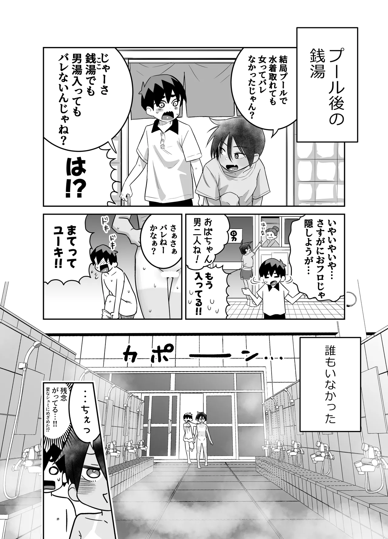 団地の友達 夏の思い出編 Page.110