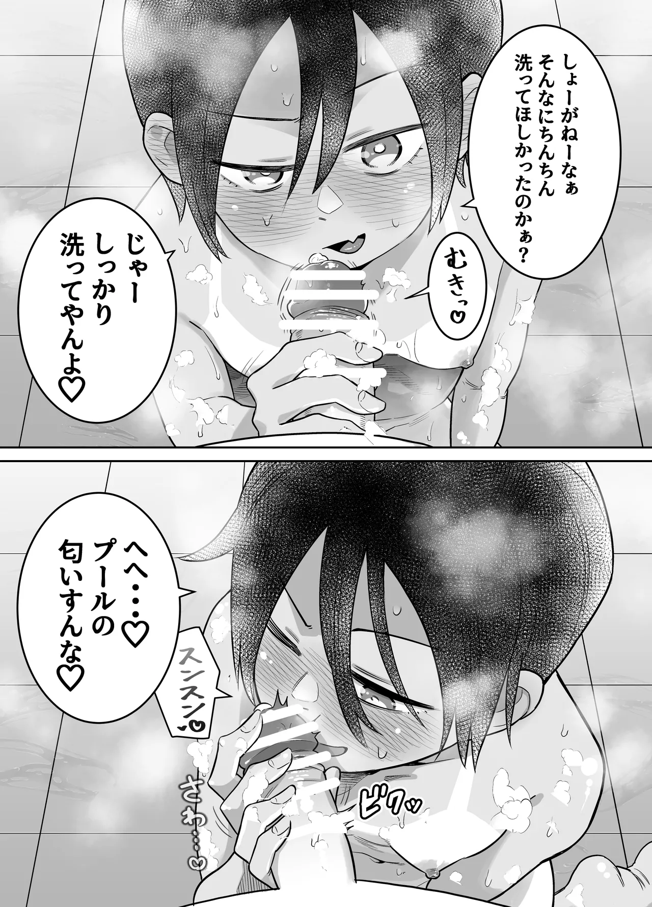 団地の友達 夏の思い出編 Page.113