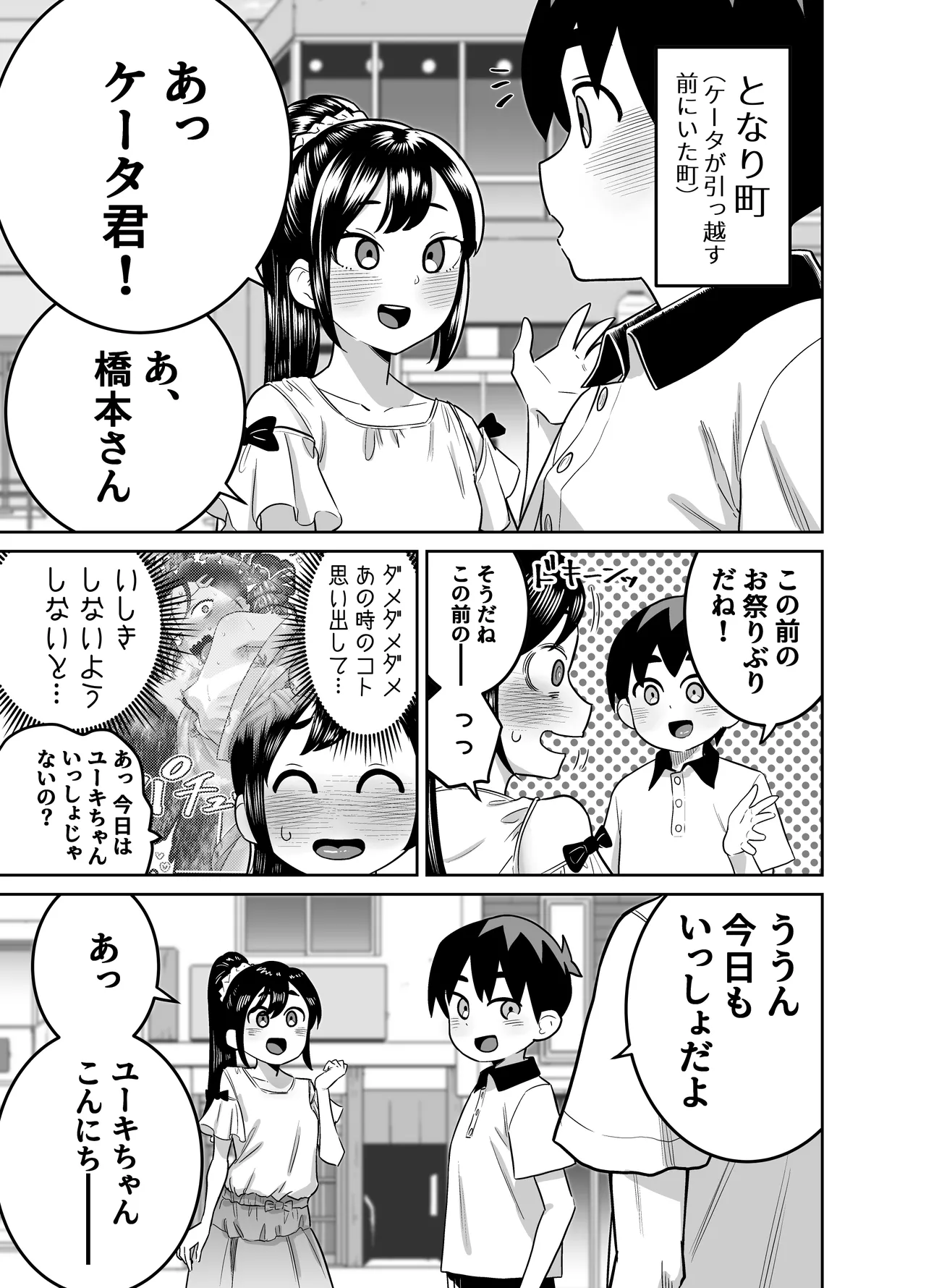 団地の友達 夏の思い出編 Page.118