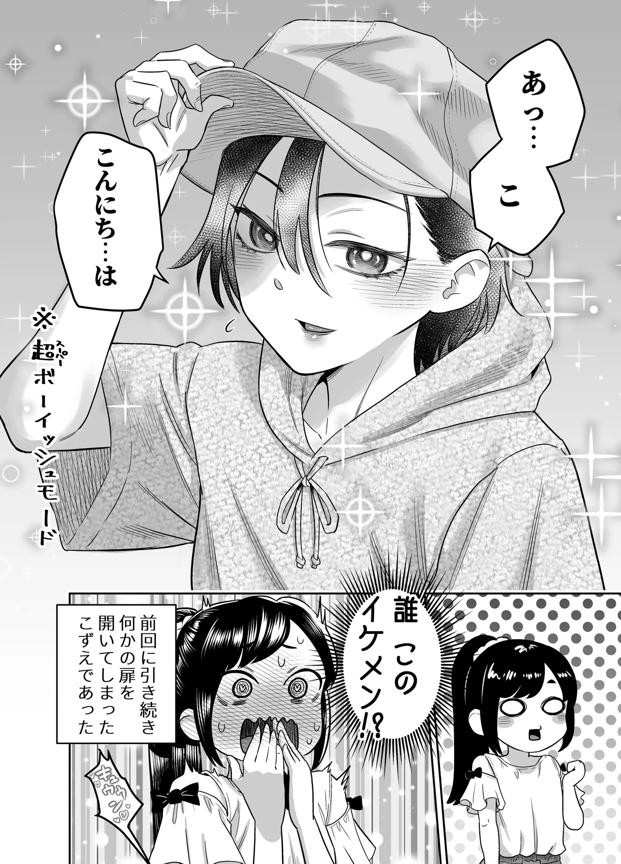 団地の友達 夏の思い出編 Page.119