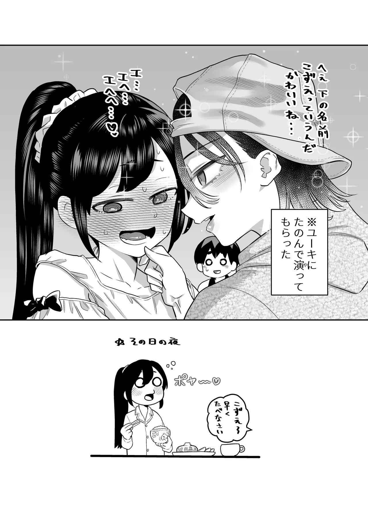 団地の友達 夏の思い出編 Page.120