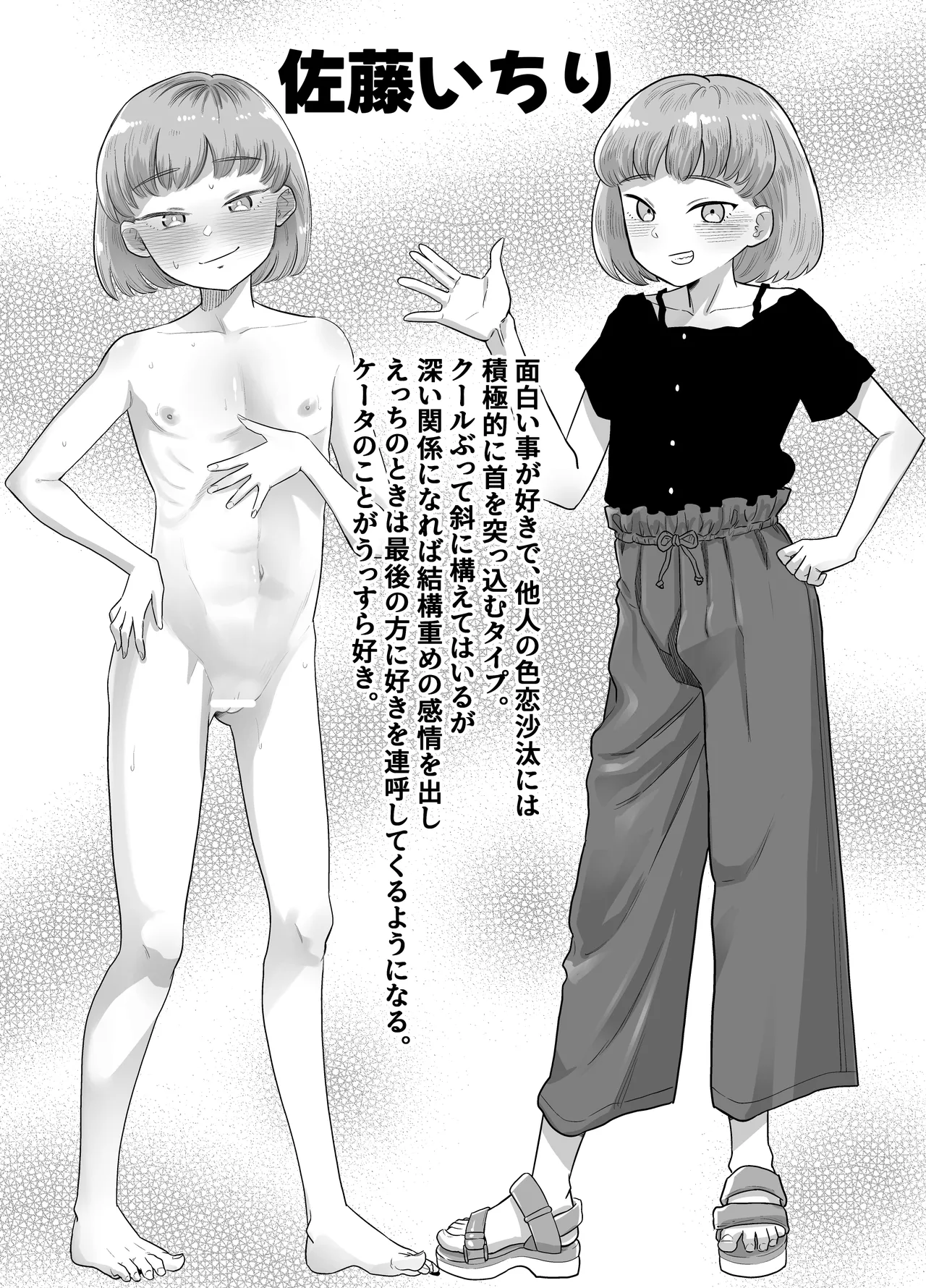 団地の友達 夏の思い出編 Page.124