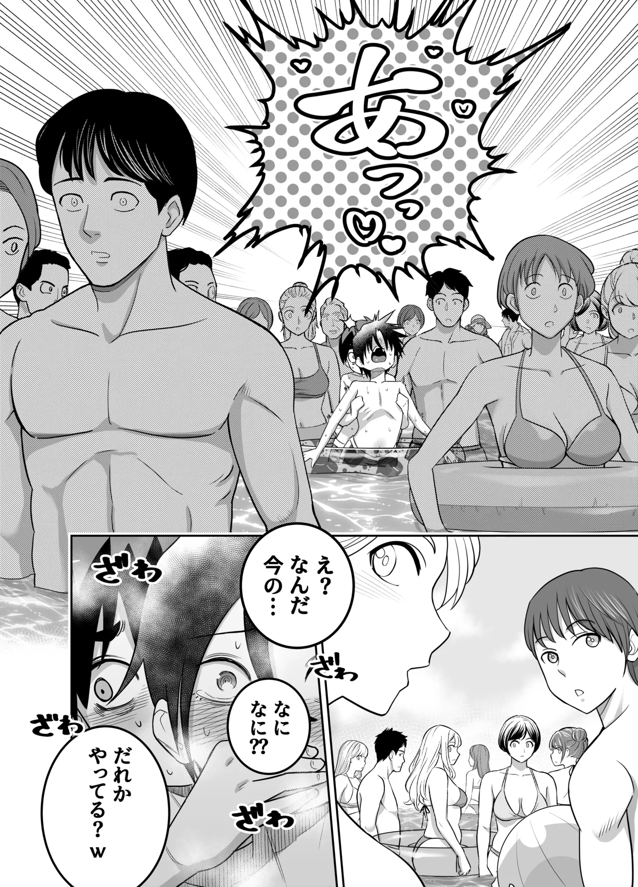 団地の友達 夏の思い出編 Page.18