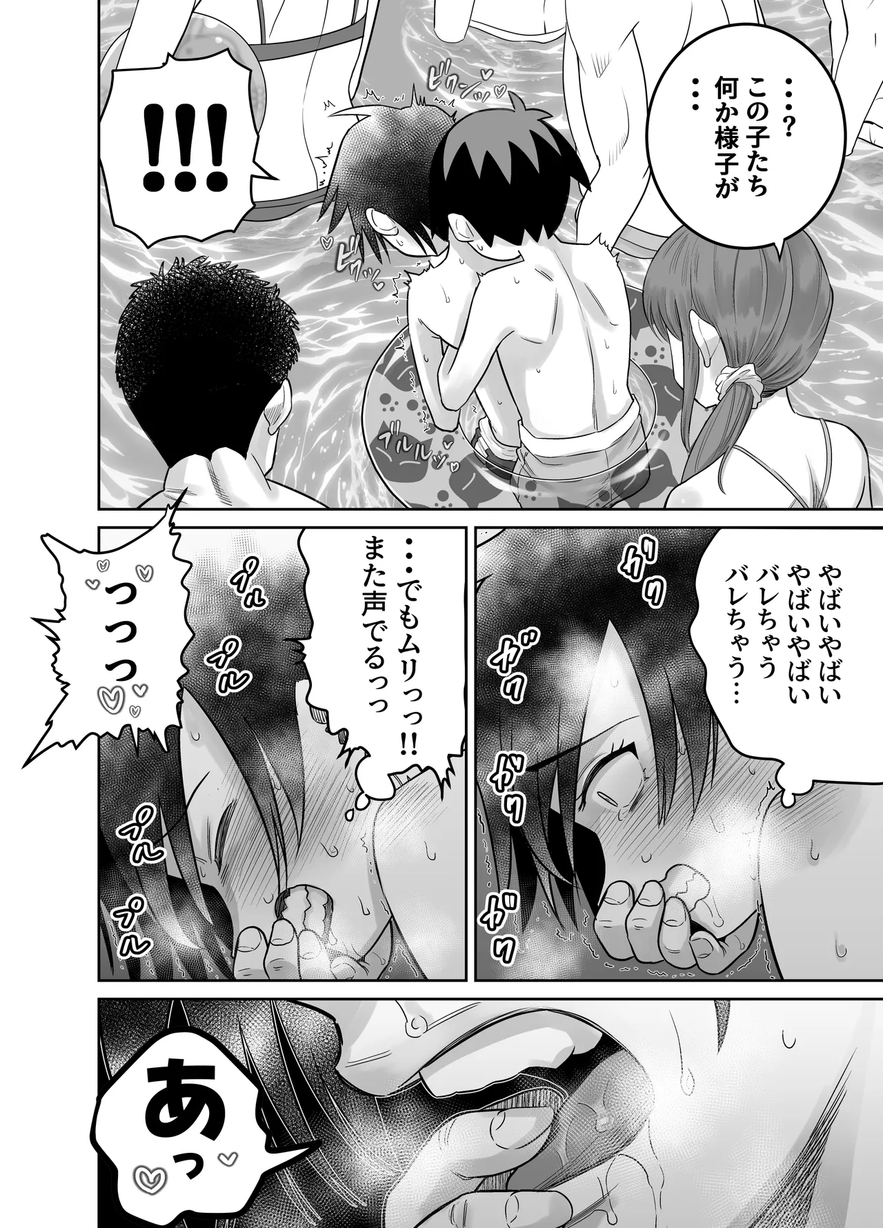 団地の友達 夏の思い出編 Page.20