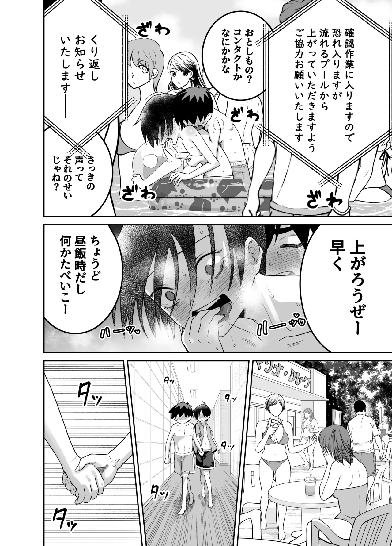 団地の友達 夏の思い出編 Page.22