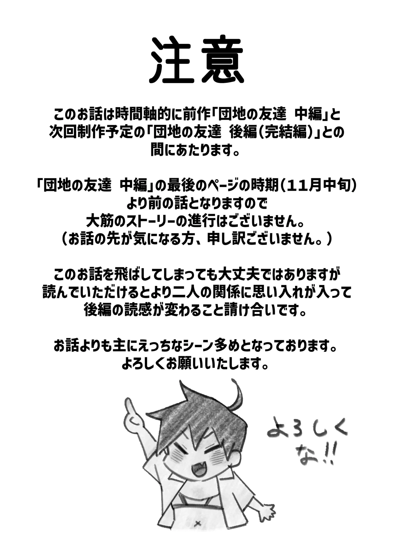 団地の友達 夏の思い出編 Page.3