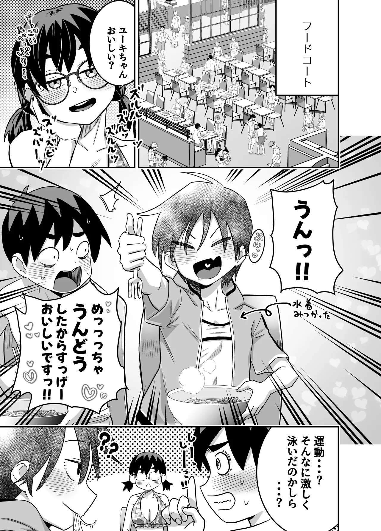 団地の友達 夏の思い出編 Page.33
