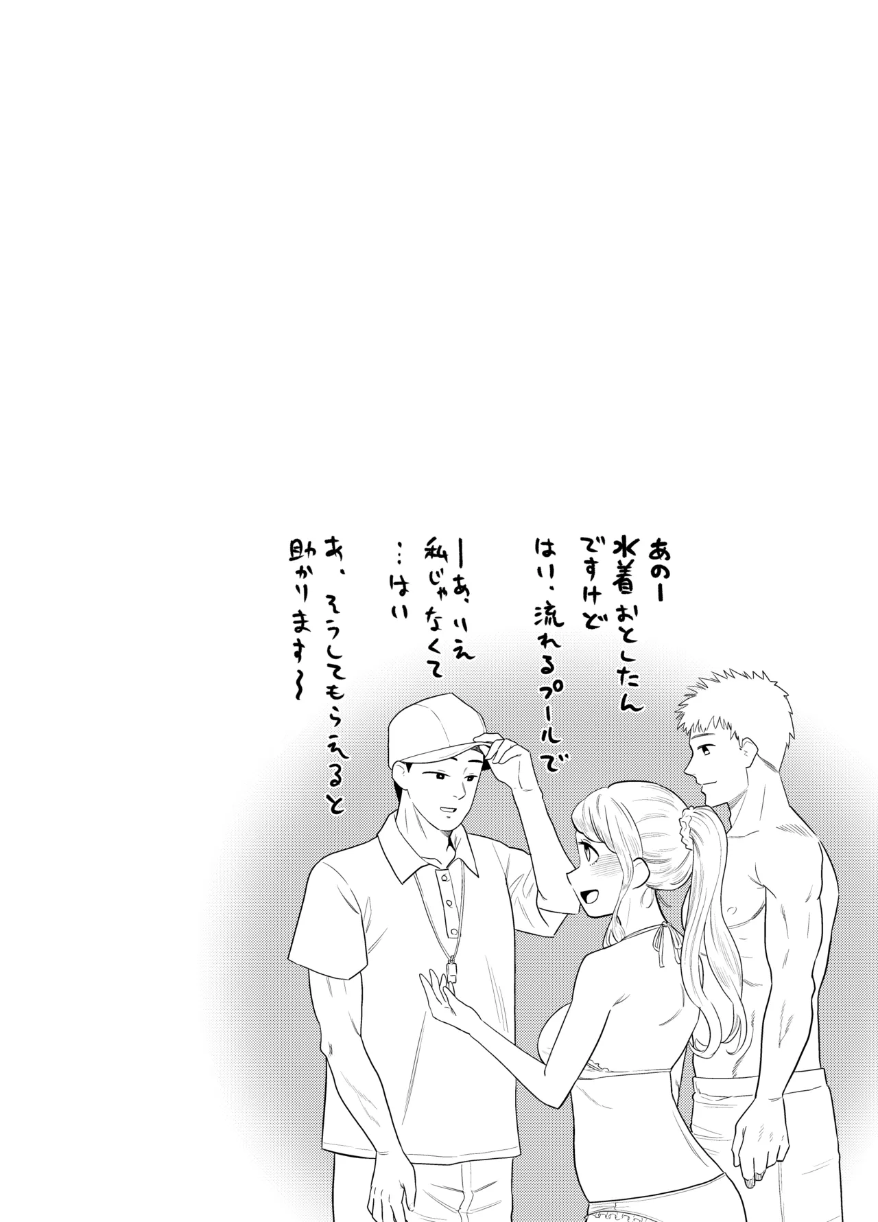 団地の友達 夏の思い出編 Page.34