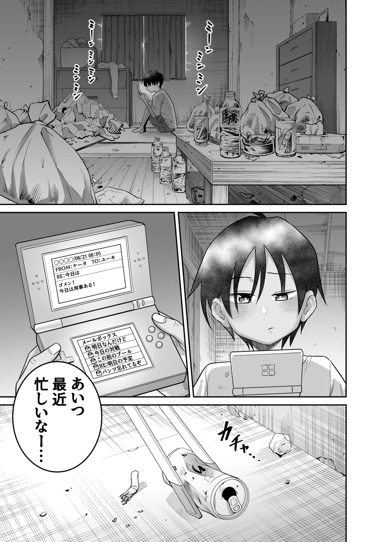 団地の友達 夏の思い出編 Page.37