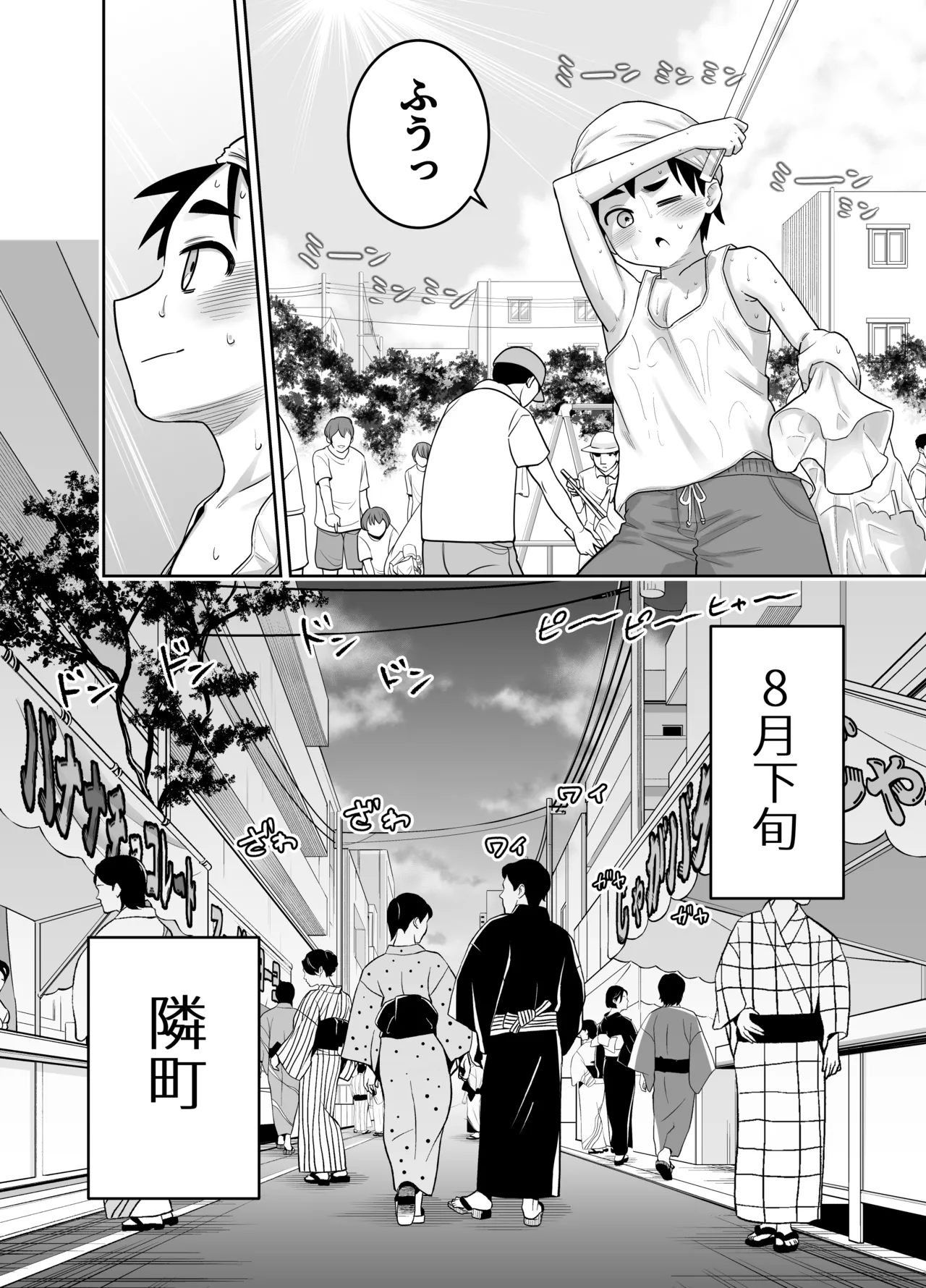 団地の友達 夏の思い出編 Page.38