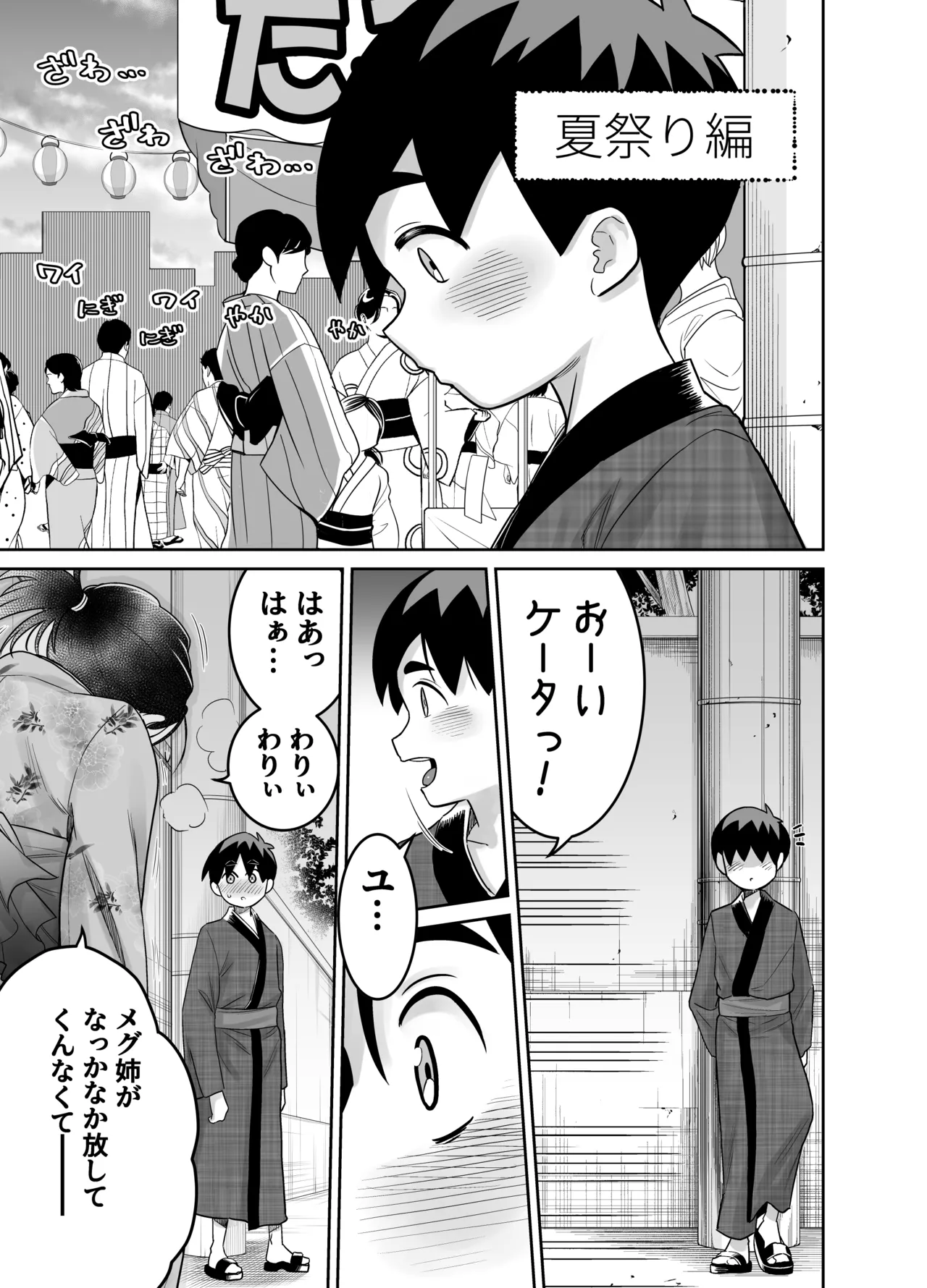 団地の友達 夏の思い出編 Page.39