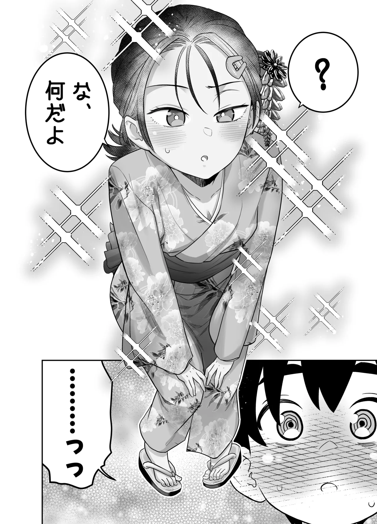 団地の友達 夏の思い出編 Page.40
