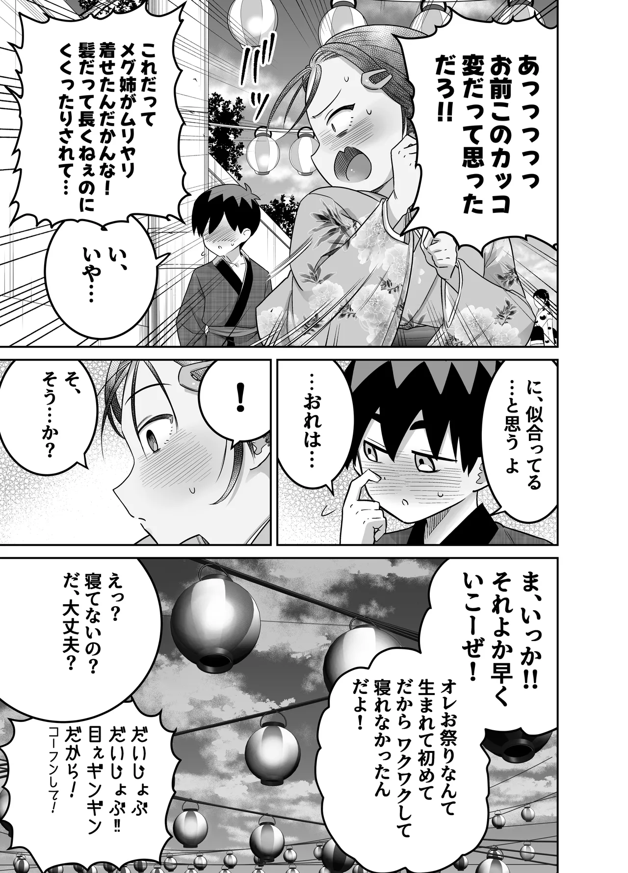 団地の友達 夏の思い出編 Page.41