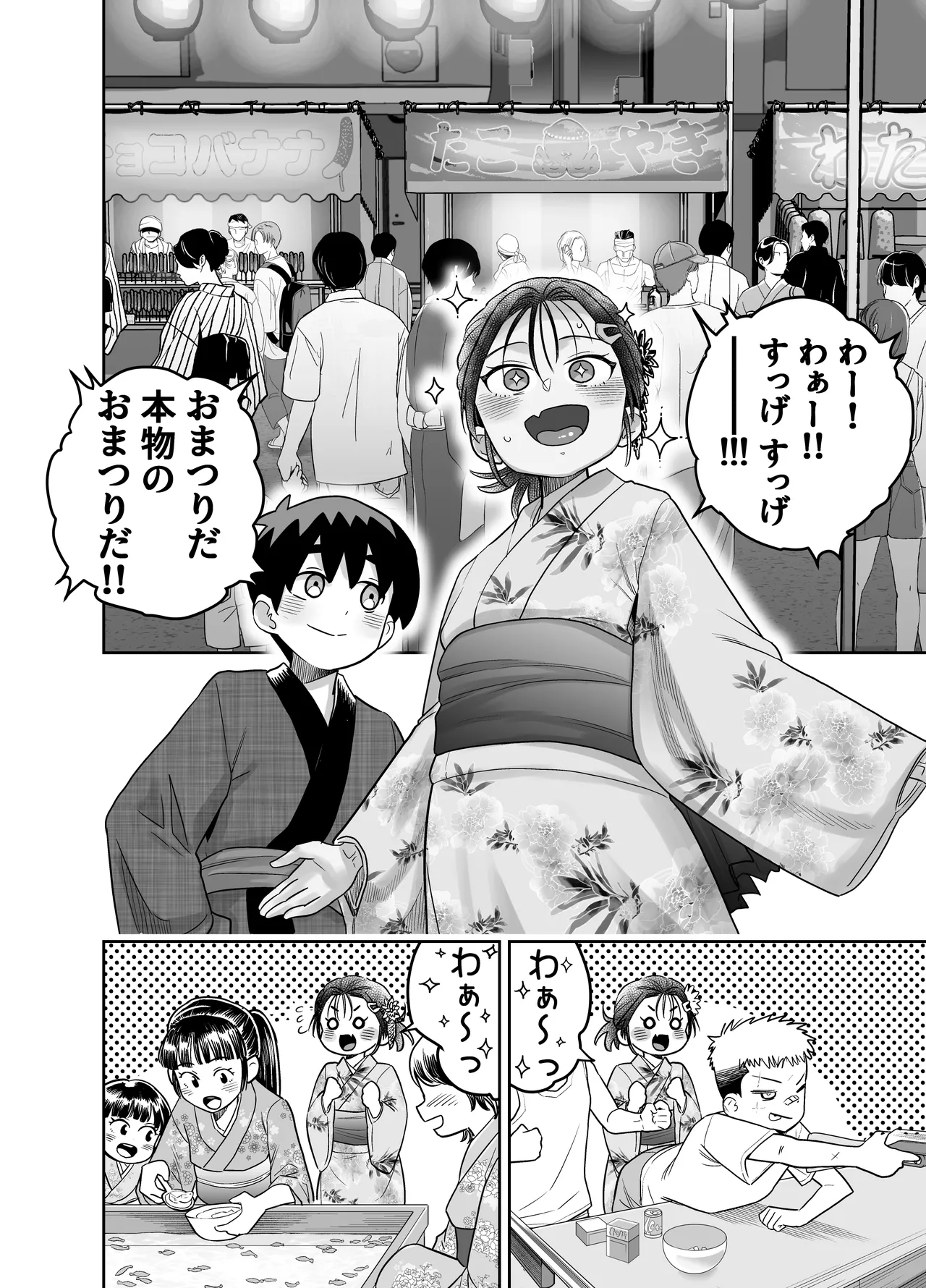 団地の友達 夏の思い出編 Page.42