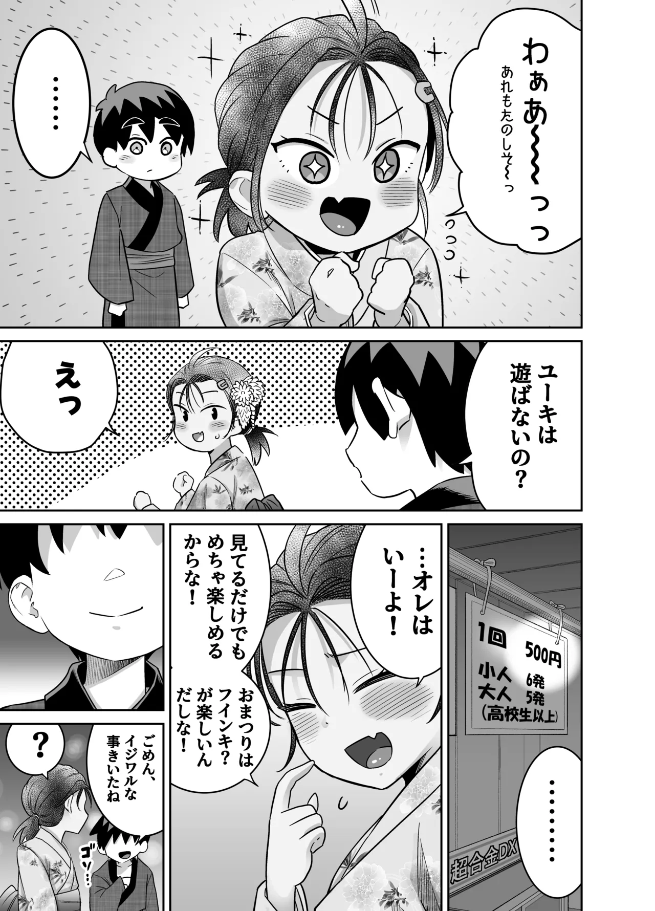 団地の友達 夏の思い出編 Page.43